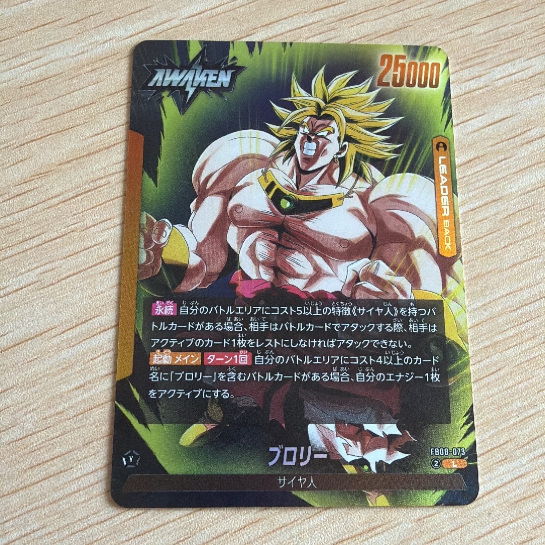 ブロリー L [FB08-073](ブースターパック「ストーリーブースター 01
