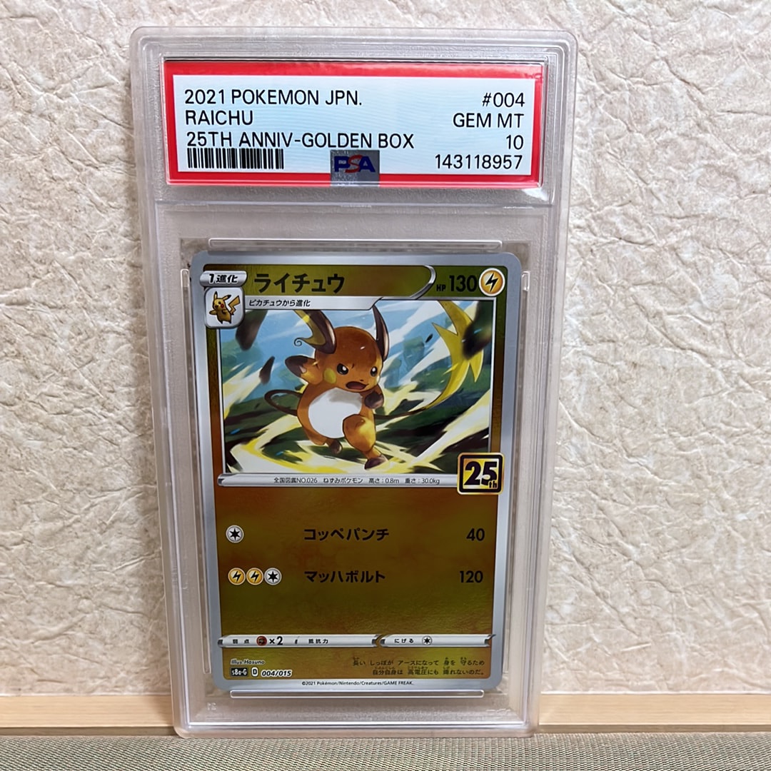 PSA10】ライチュウ [S8a-G 004/015](25th アニバーサリー ゴールデン