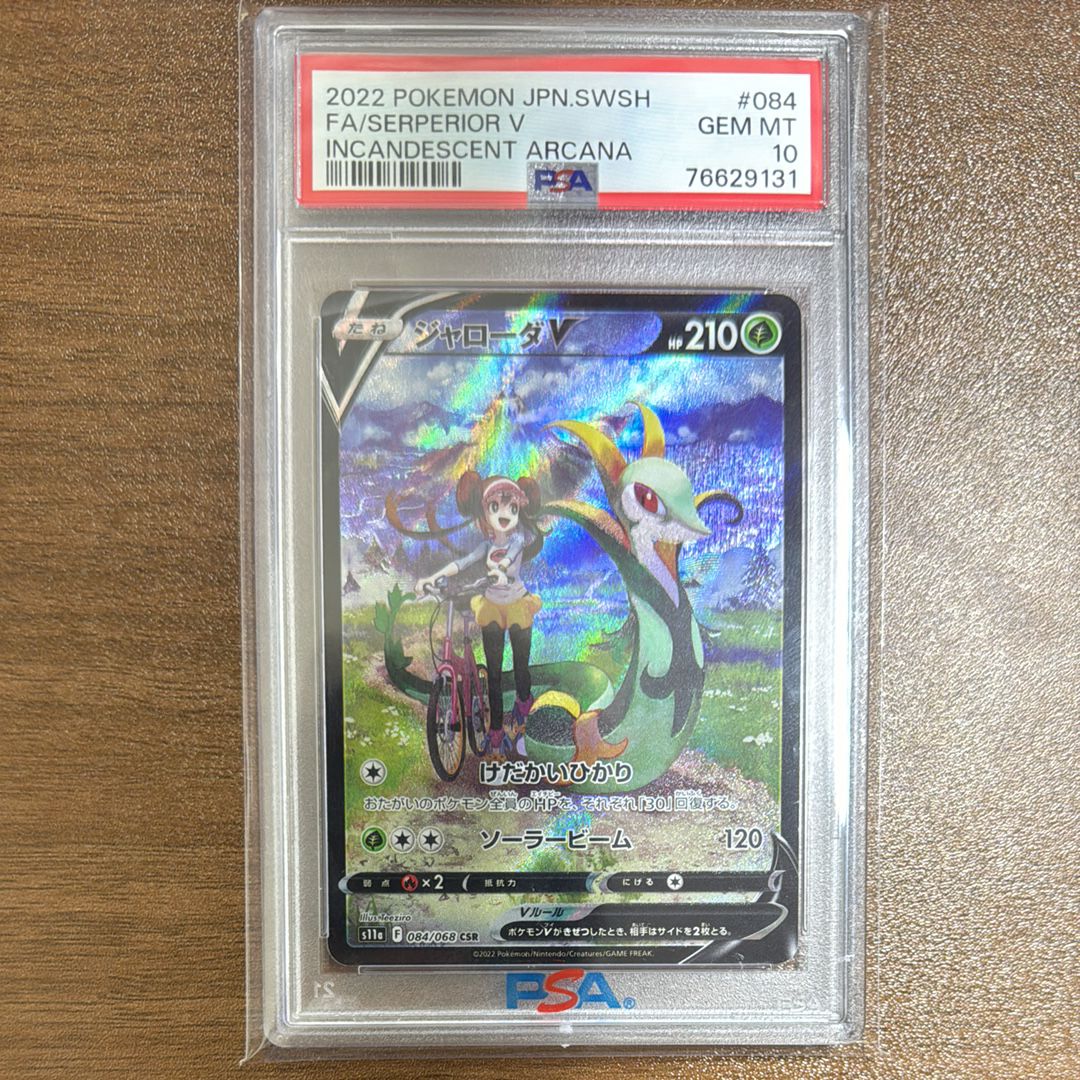ジャローダV CSR [s11a 084/068](強化拡張パック『白熱のアルカナ』)