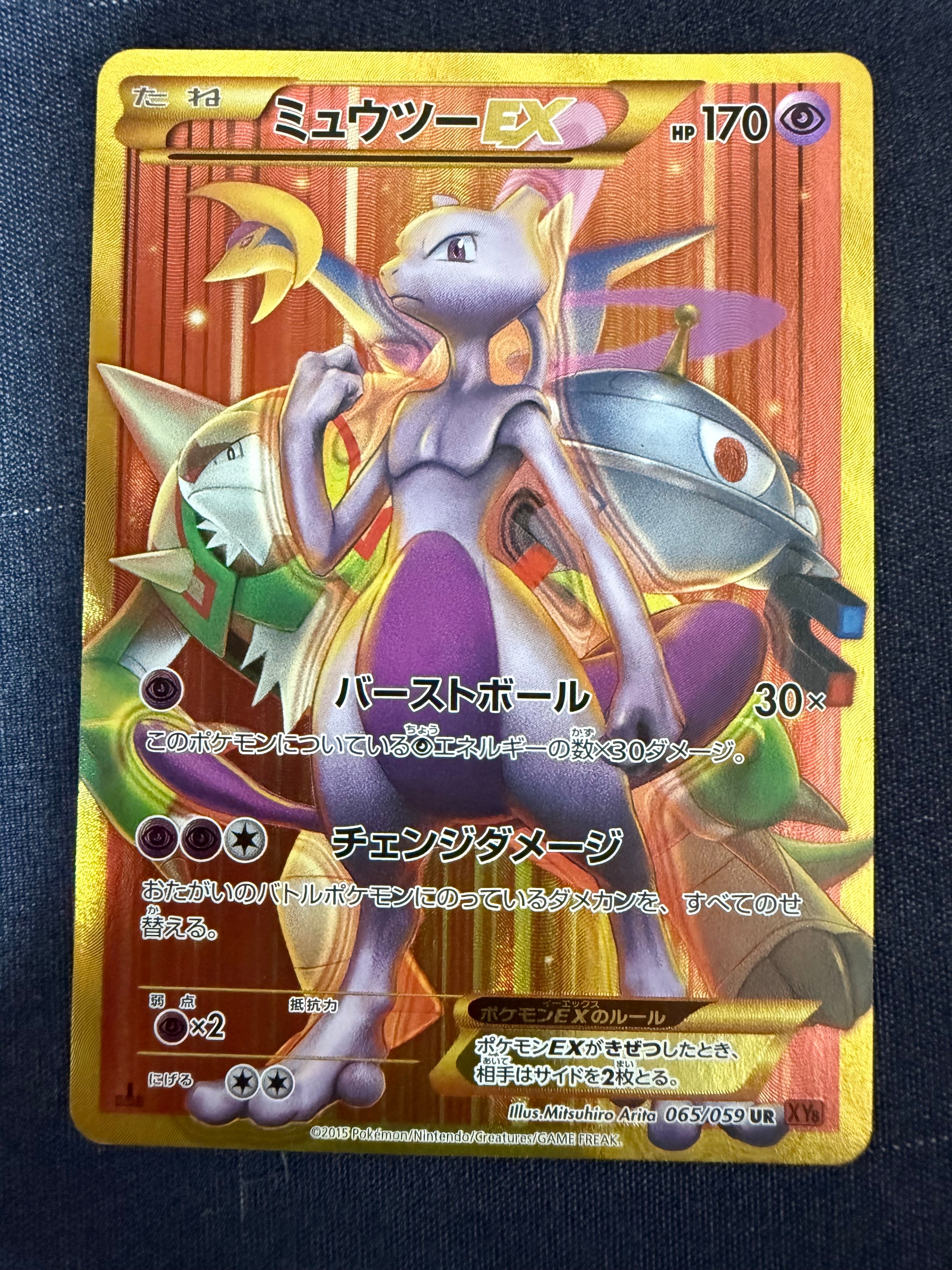 ミュウツーEX UR XY8 赤い閃光 065/059 ミュウツーEX UR :1ED [XY8 065/059](拡張パック「赤い閃光」)の新品
