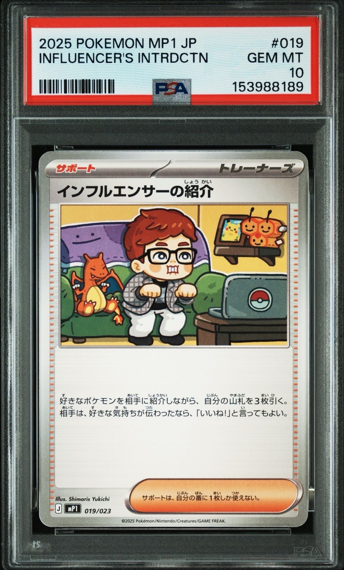 PSA10】インフルエンサーの紹介 [MP1 019/23](スタートデッキ100