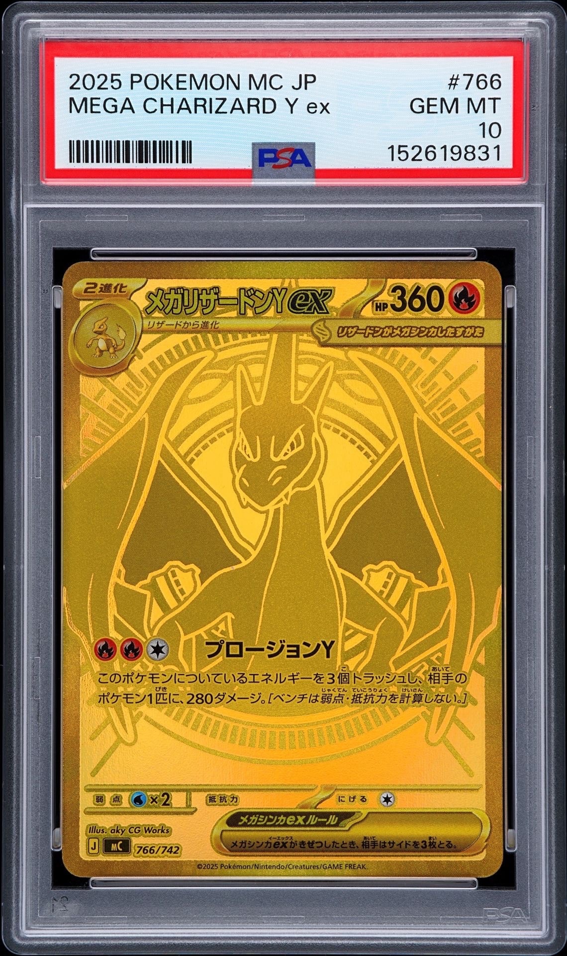 メガリザードンYex MUR仕様 [MC 766/742](スタートデッキ100「バトルコレクション」)