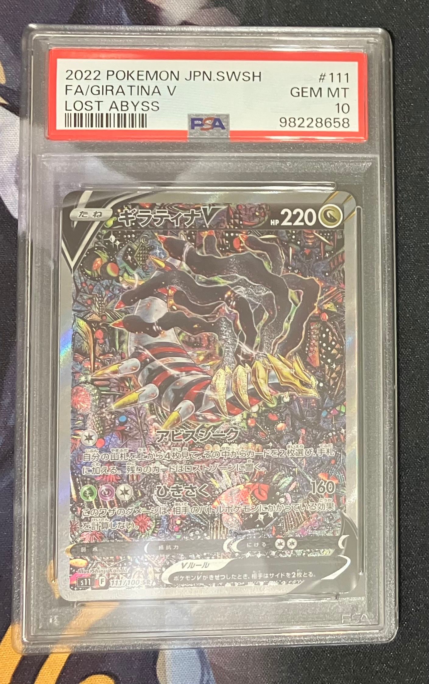 ギラティナV SR: SA[S11 111/100](拡張パック「ロストアビス」)