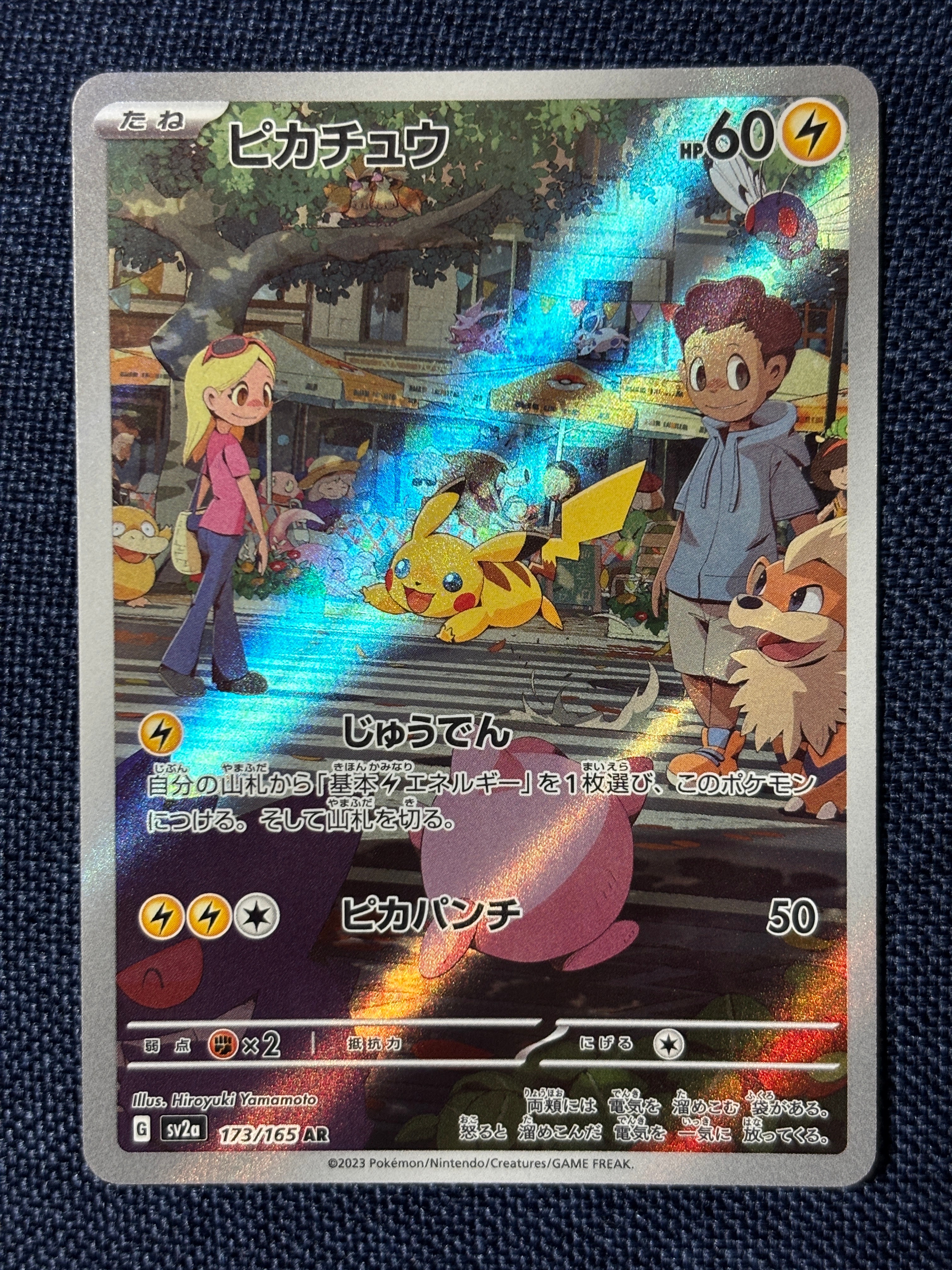 ピカチュウ AR[SV2a 173/165](強化拡張パック「ポケモンカード151」)