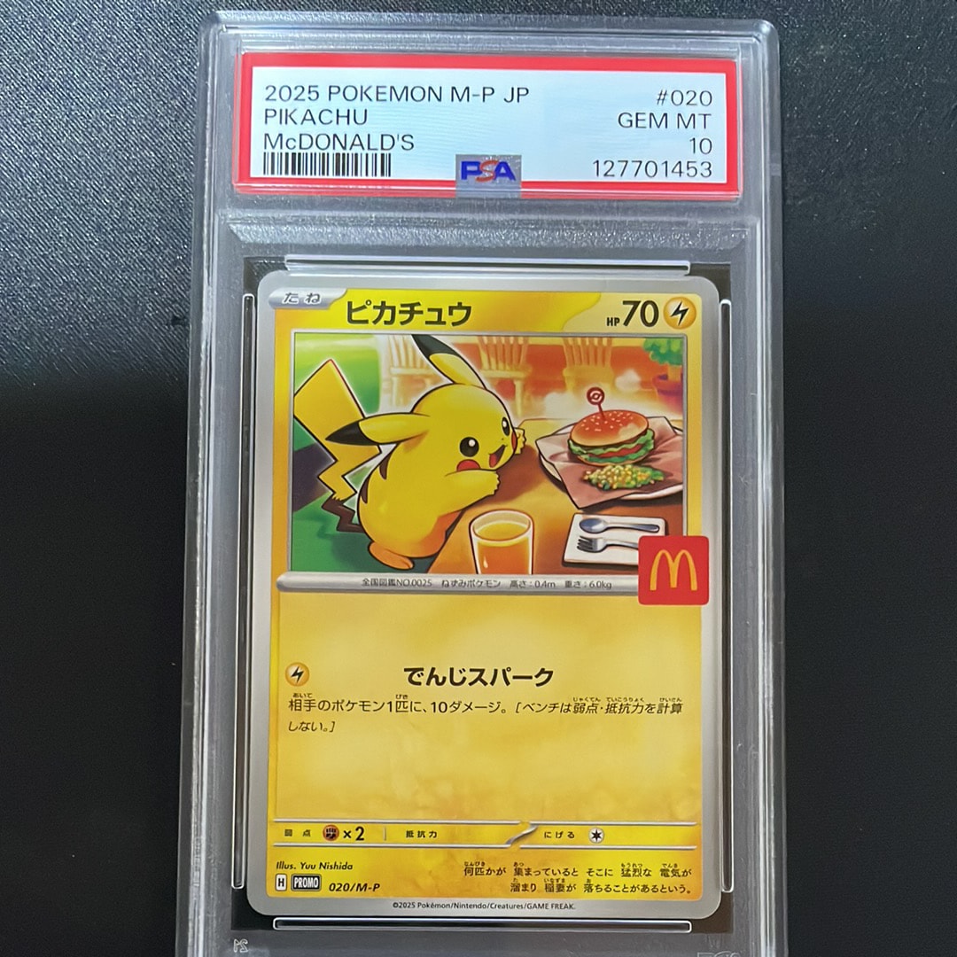 ピカチュウ P [M-P 020](プロモカードパック「マクドナルド ハッピーセット2025」)