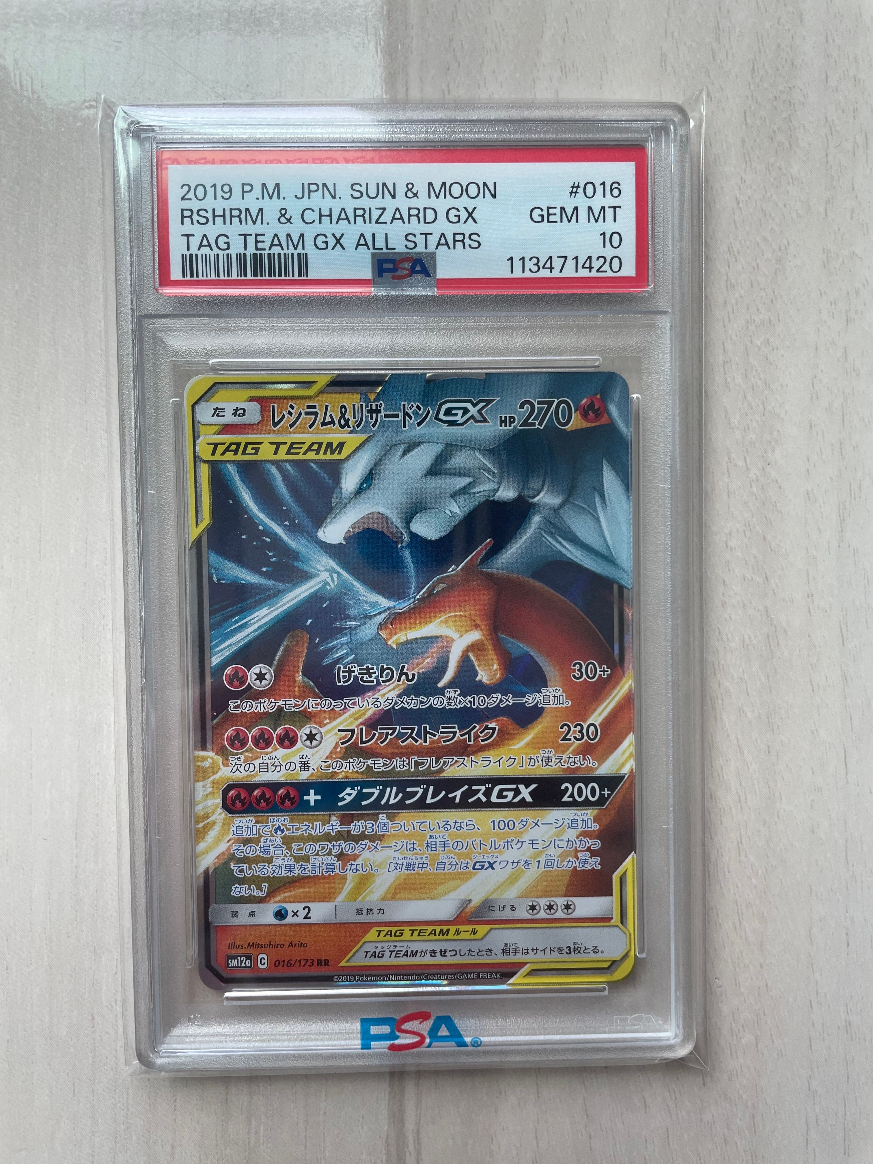 レシラム&リザードンGX RR [SM12a 016/173](ハイクラスパック「TAG TEAM GX タッグオールスターズ」)