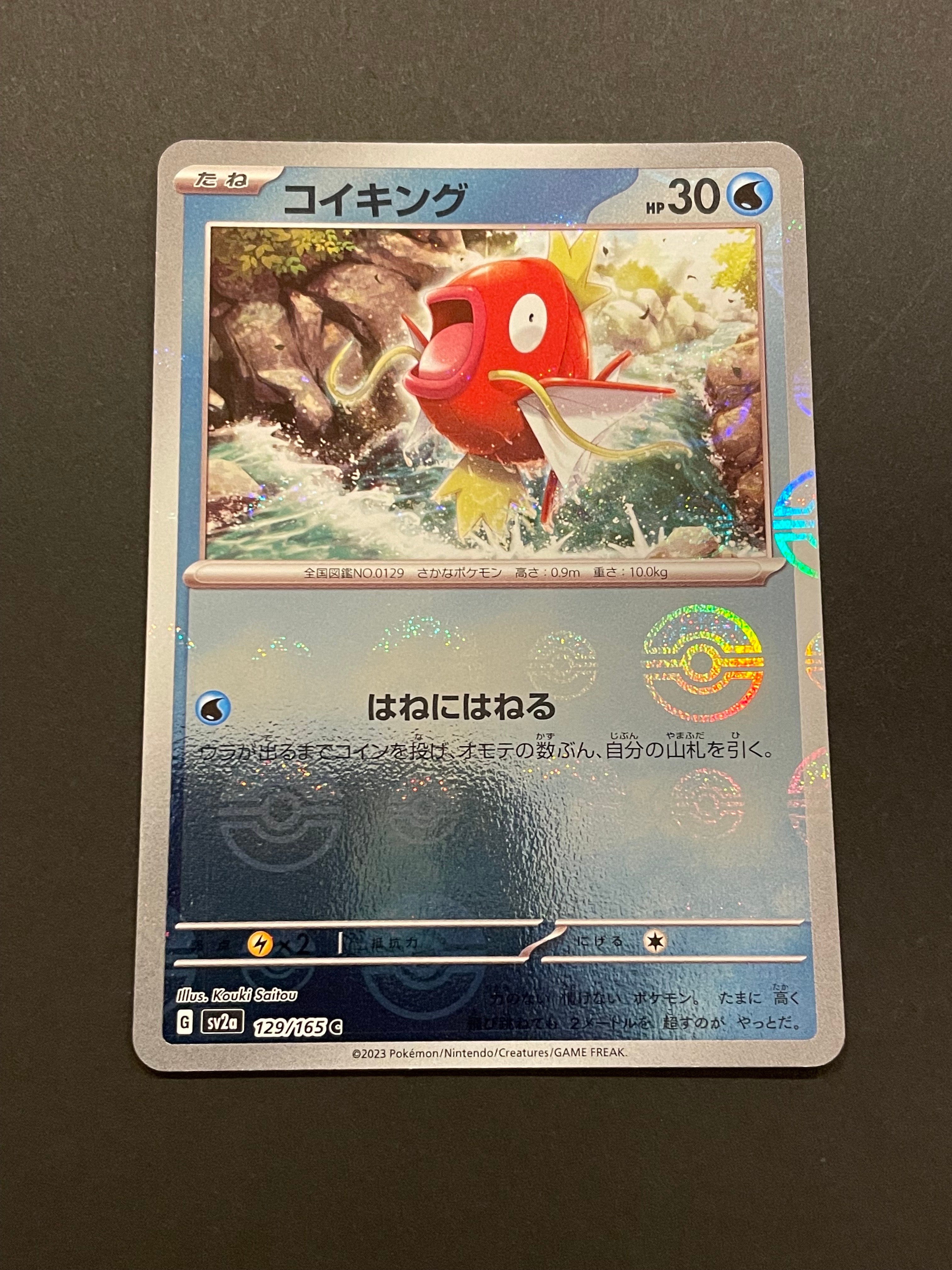 コイキング C: モンスターボールミラー[SV2a 129/165](強化拡張パック「ポケモンカード151」)