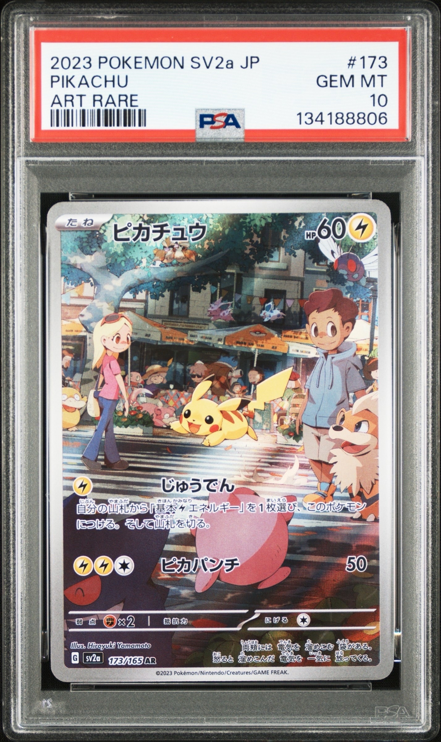 ピカチュウ AR[SV2a 173/165](強化拡張パック「ポケモンカード151」)