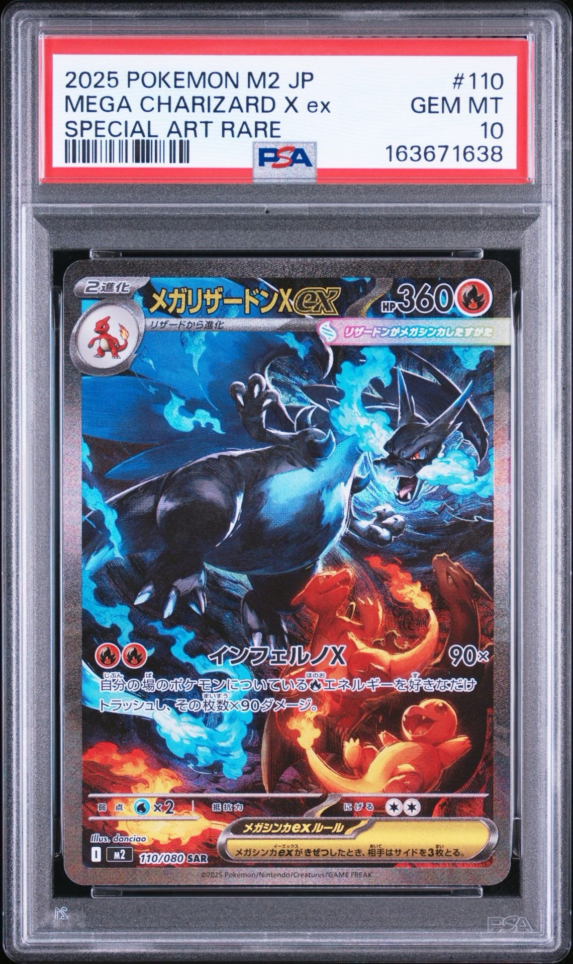 メガリザードンXex SAR [M2 110/080](拡張パック「インフェルノX