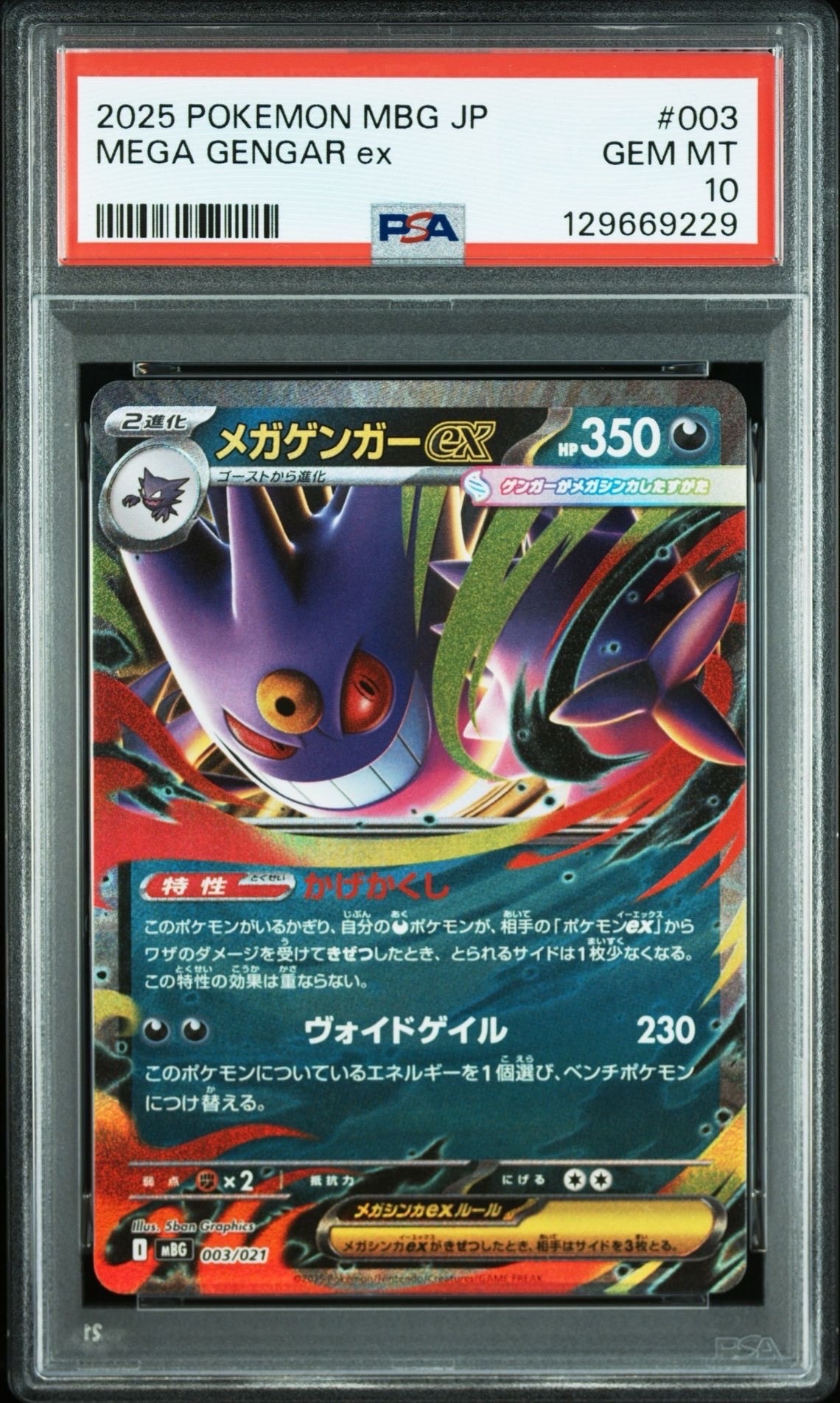メガゲンガーex [MBG 003/021](スターターセットMEGA「メガゲンガーex」)