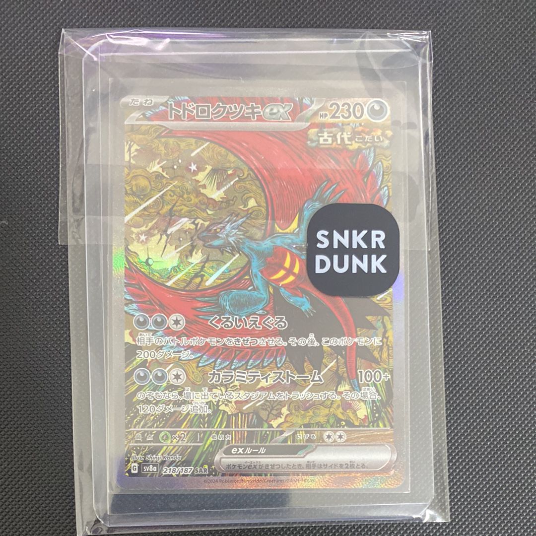 トドロクツキex SAR [SV8a 218/187](ハイクラスパック「テラスタルフェスex」)