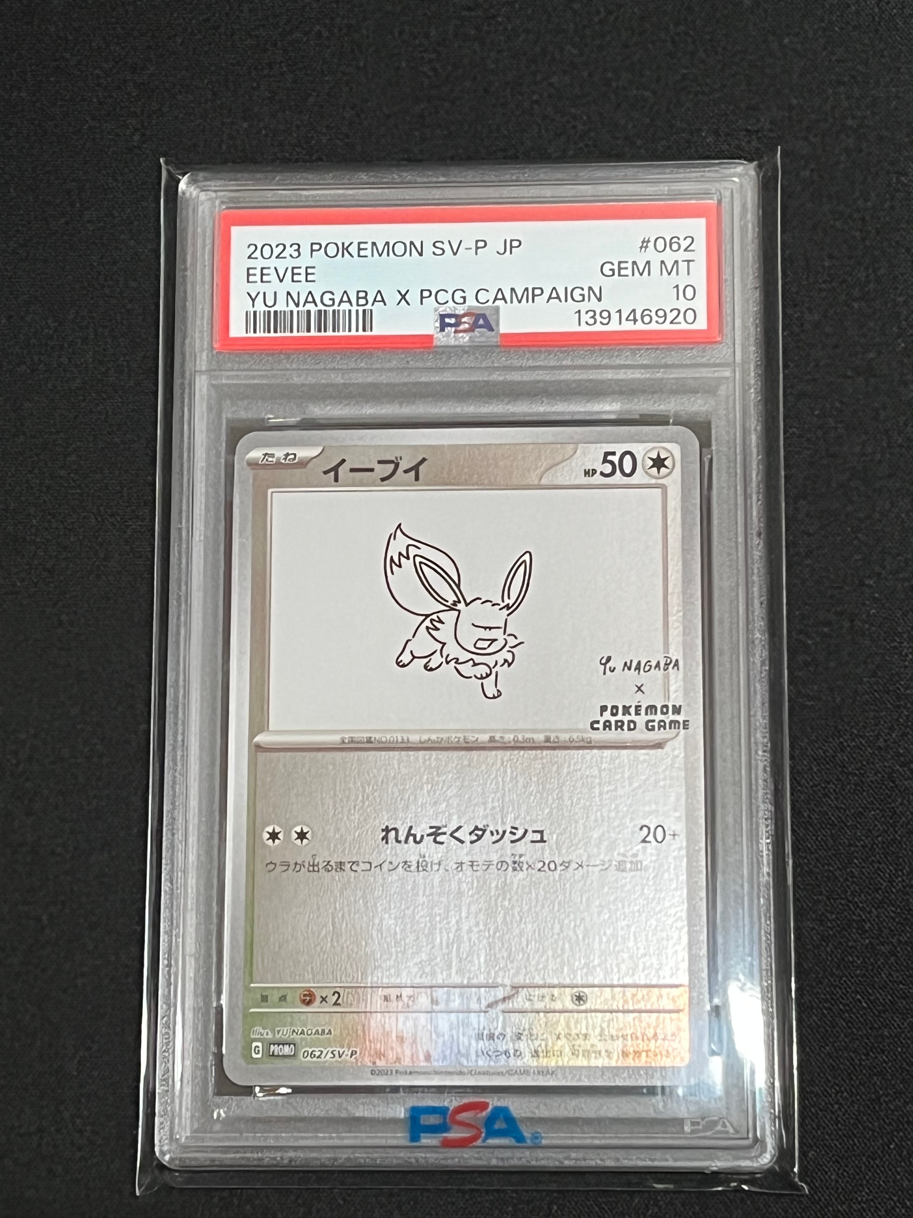 イーブイ: プロモ [SV-P 062](「YU NAGABA×ポケモンカードゲーム」プロモーションカード「SV-P」)