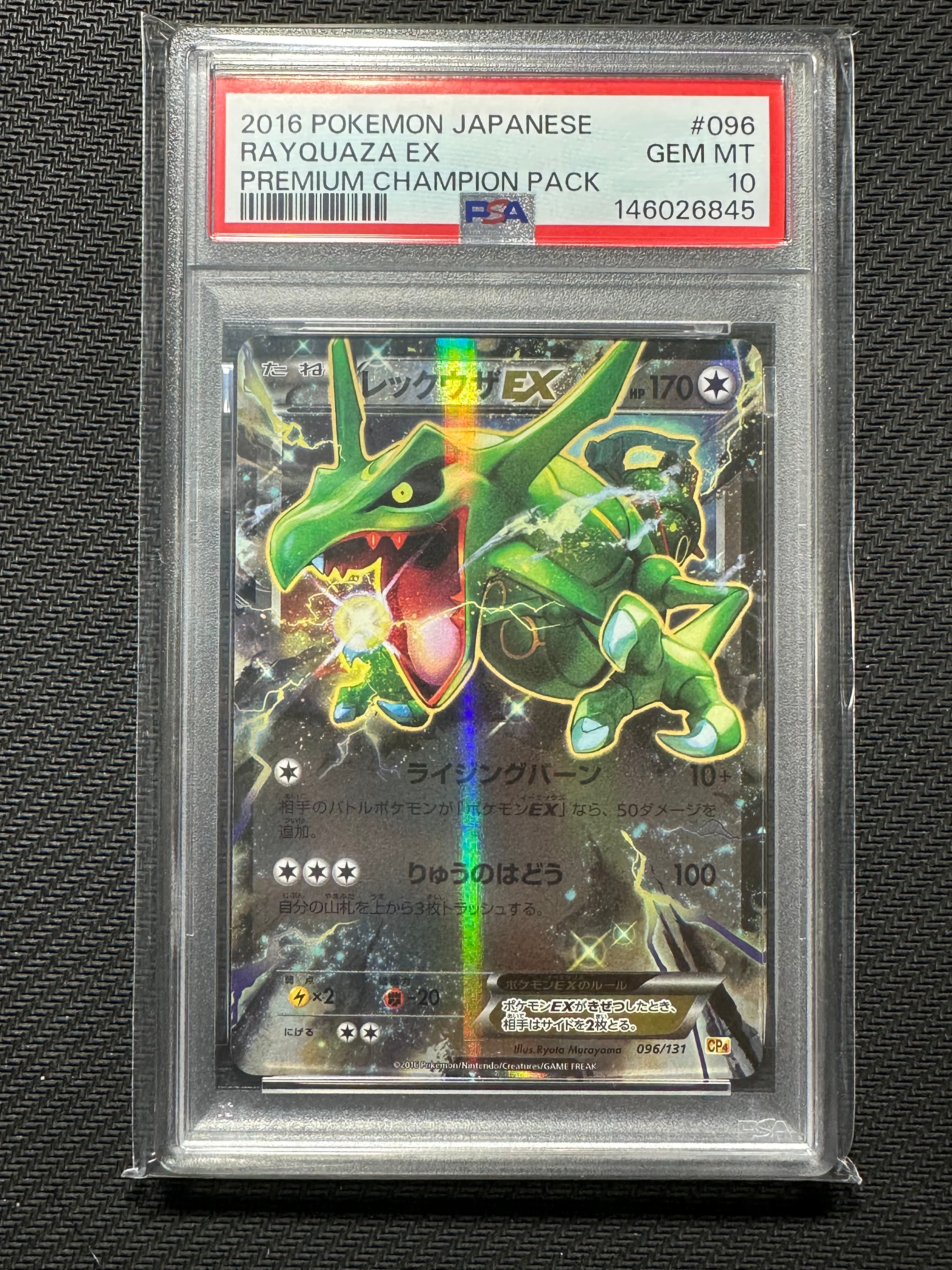 PSA10】レックウザEX [CP4 096/131](プレミアムチャンピオンパック「EX