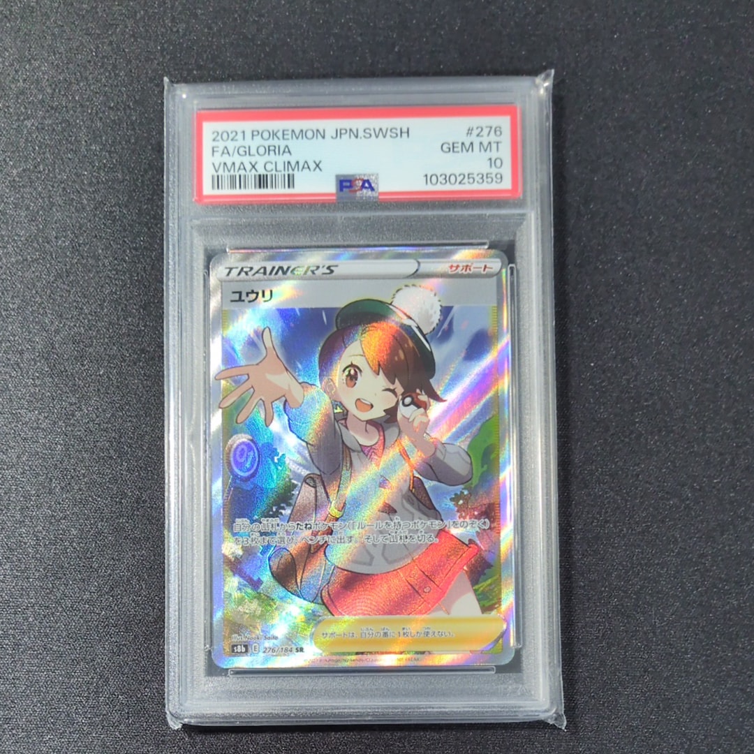 ユウリ SR[S8b 276/184](ハイクラスパック「VMAXクライマックス」)