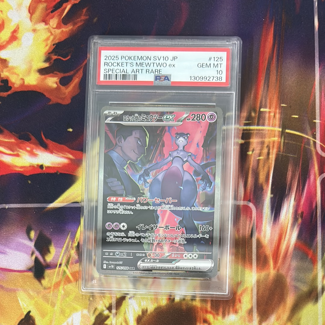ロケット団のミュウツーex SAR [SV10 125/098](拡張パック「ロケット団の栄光」)