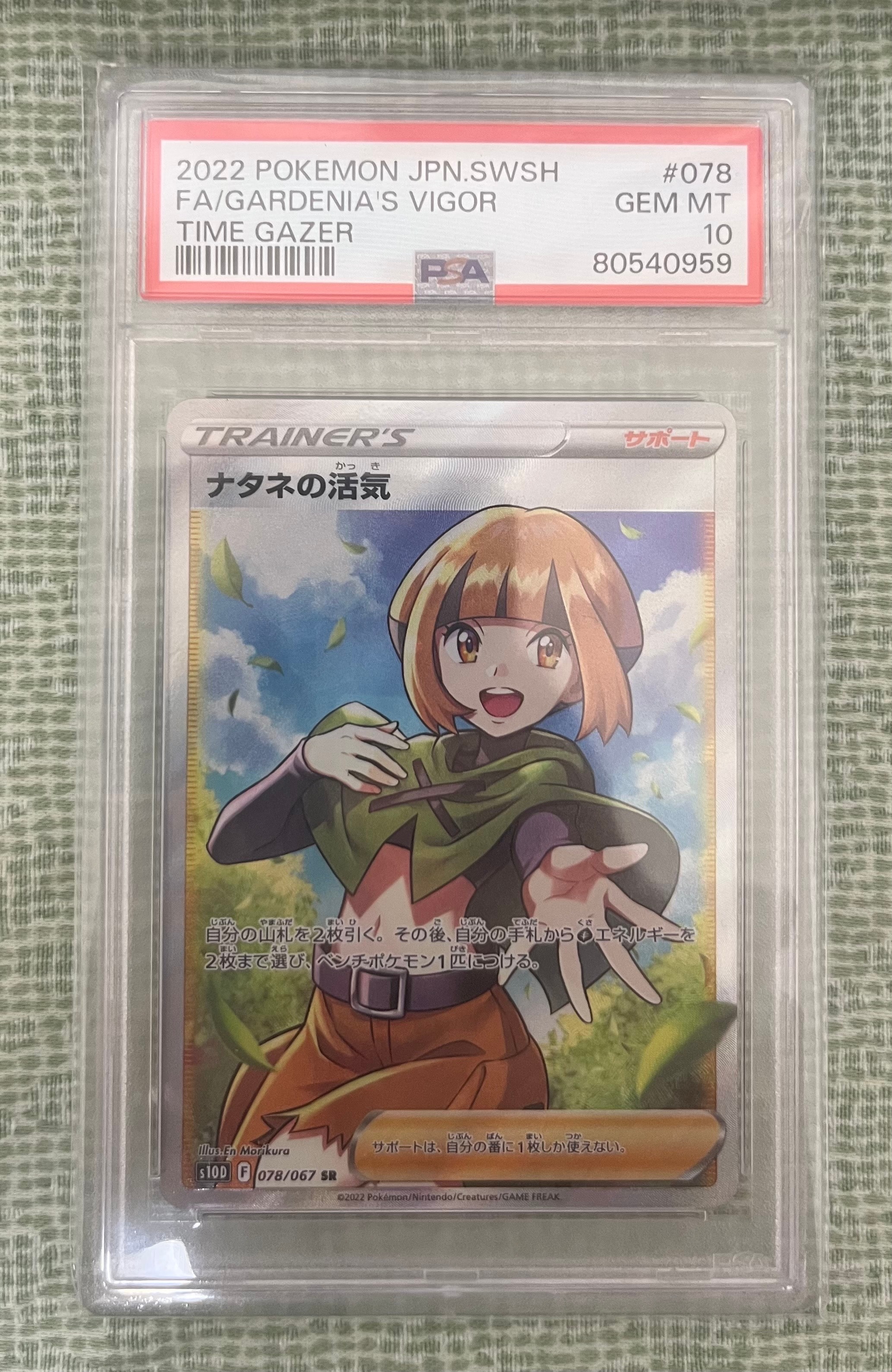 【PSA10】ナタネの活気 SR 078/067 タイムゲイザー PSA10】ナタネの活気 SR S10D タイムゲイザー 078/067 - メルカリ