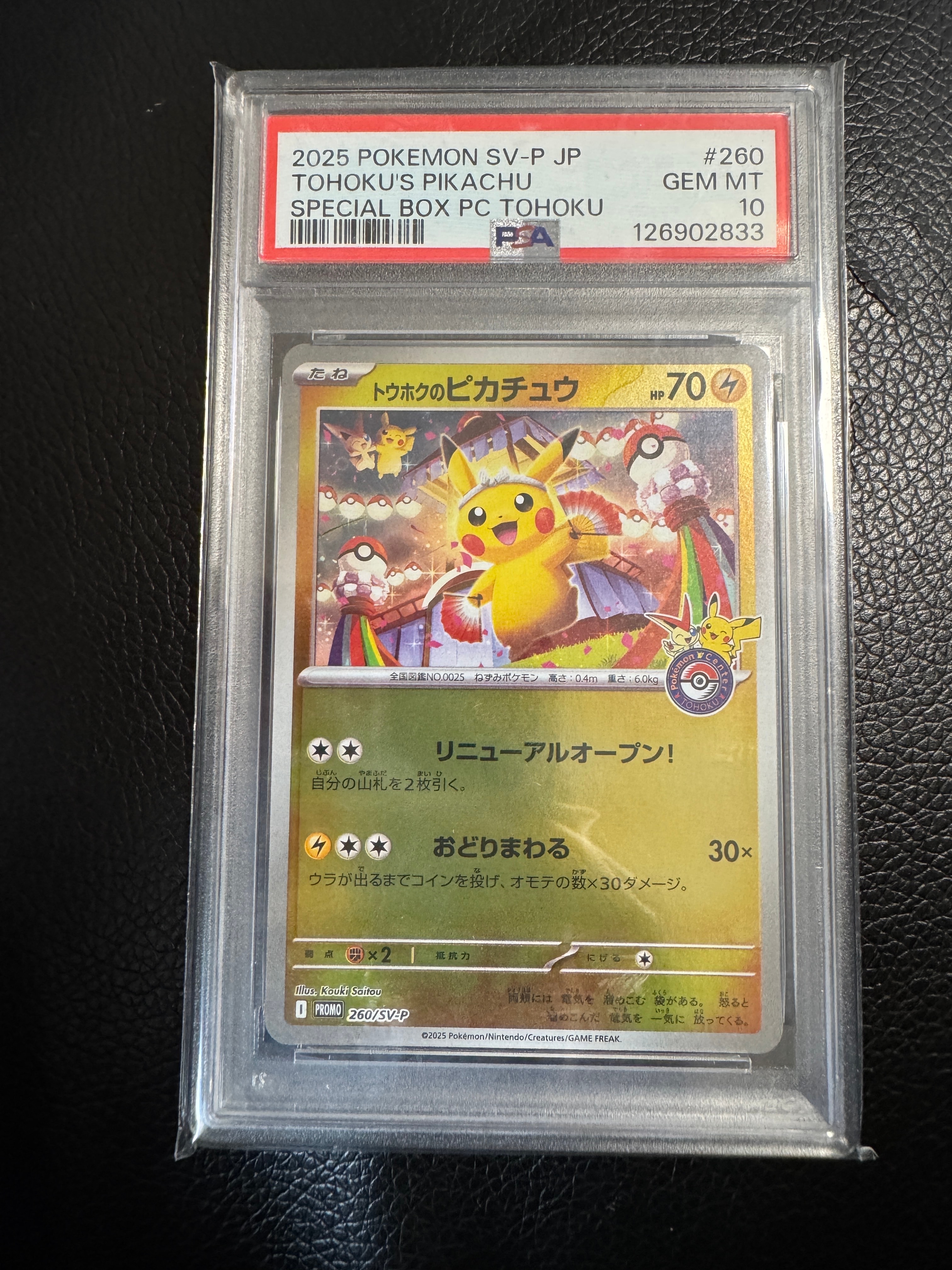 トウホクのピカチュウ P [SV-P 260](スペシャルBOX「ポケモンセンタートウホク」)