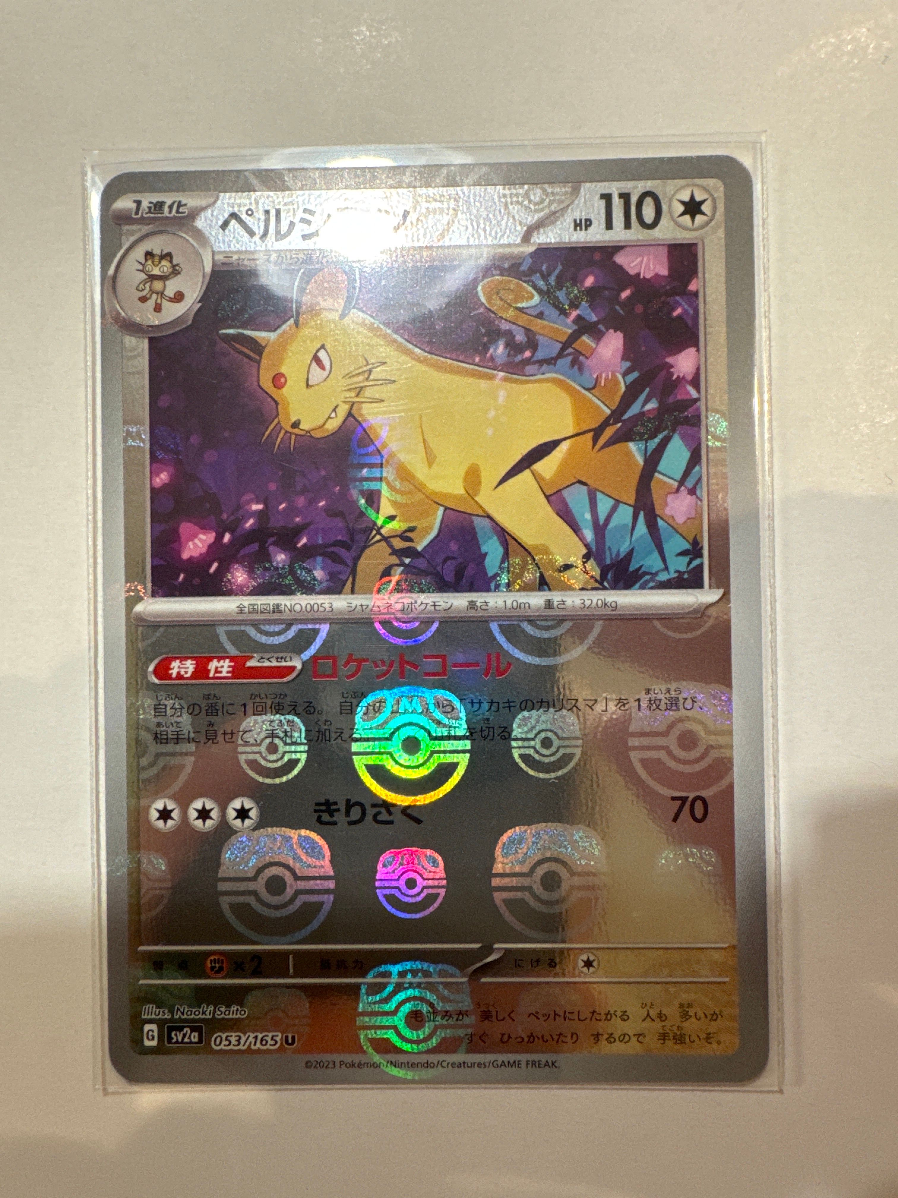 ペルシアン U: マスターボールミラー[SV2a 053/165](強化拡張パック「ポケモンカード151」)