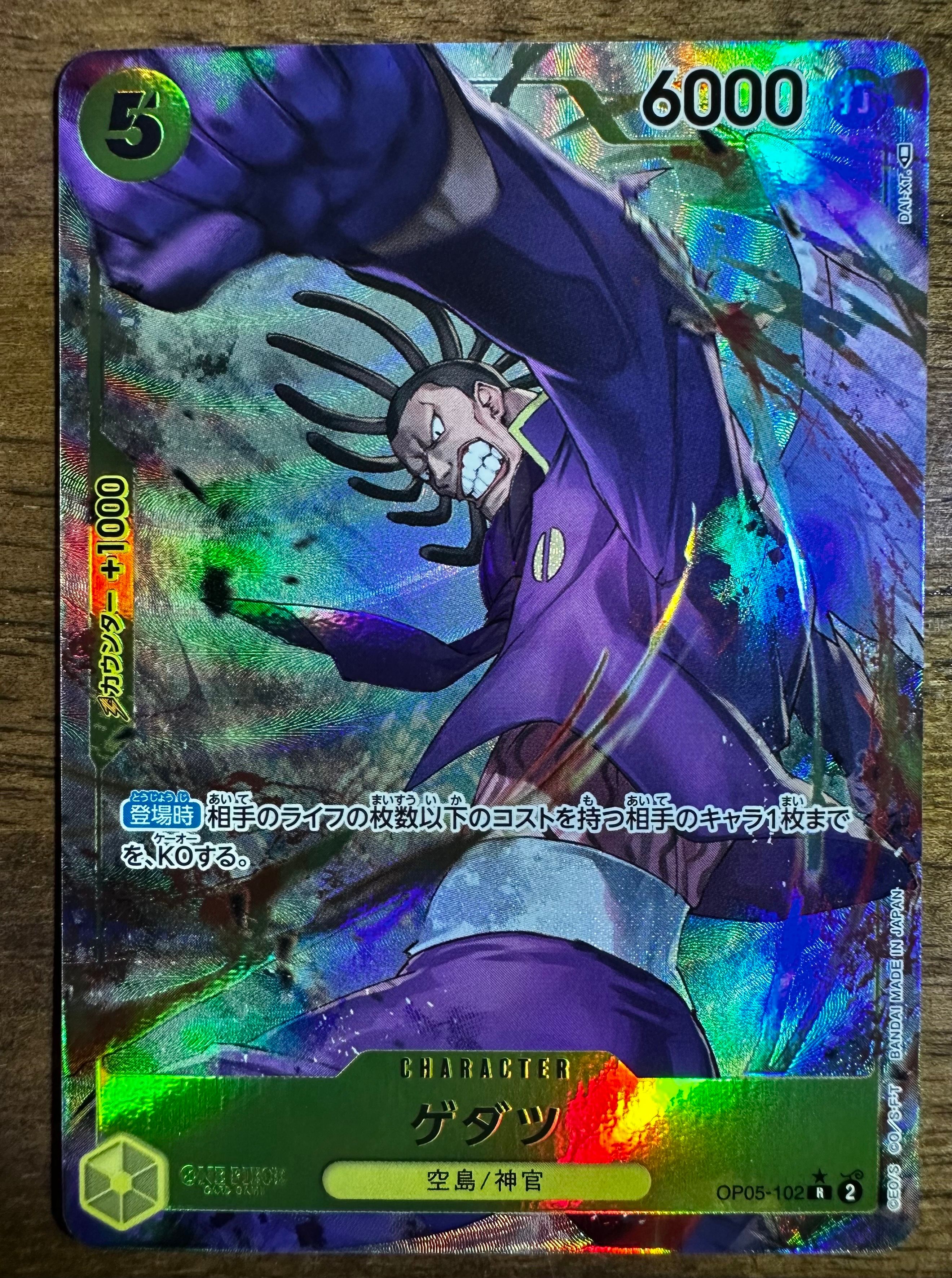 ゲダツ R-P [OP05-102] (ブースターパック 新時代の主役)