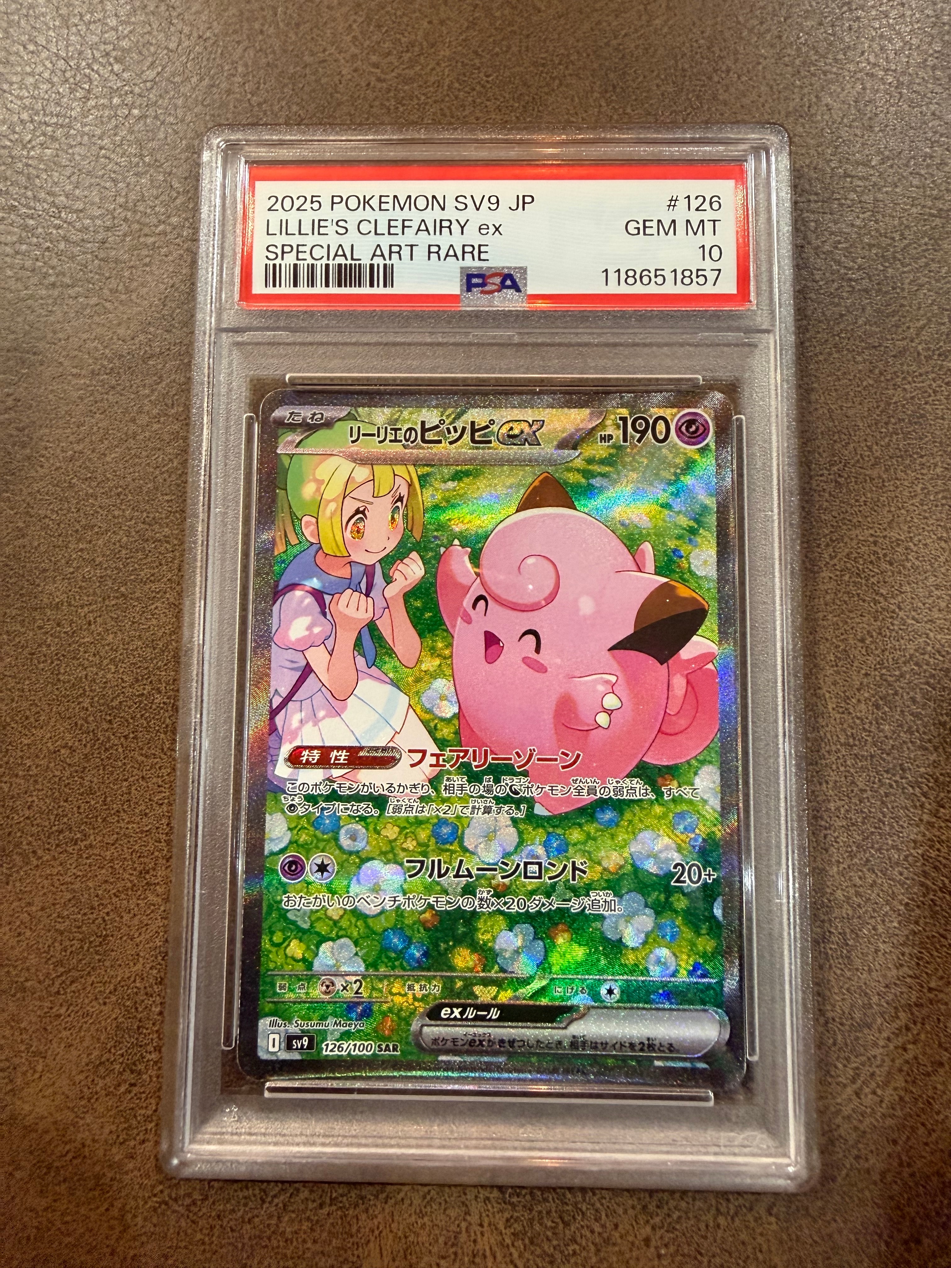 リーリエのピッピex SAR [SV9 126/100](拡張パック「バトルパートナーズ」)