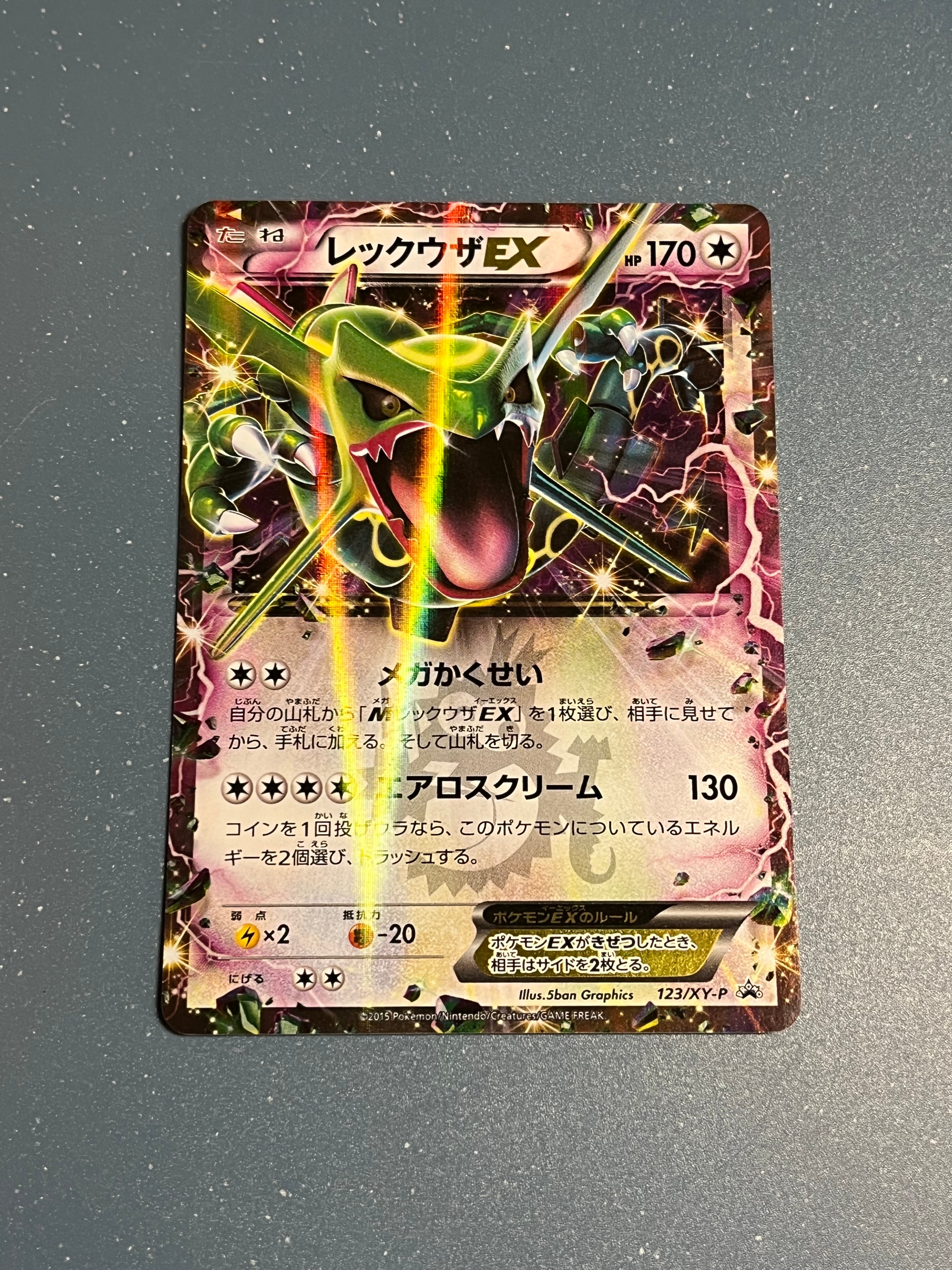 レックウザEX P [XY-P 123](プロモーションカード「月刊コロコロイチバン! 2015年4月号付録」)