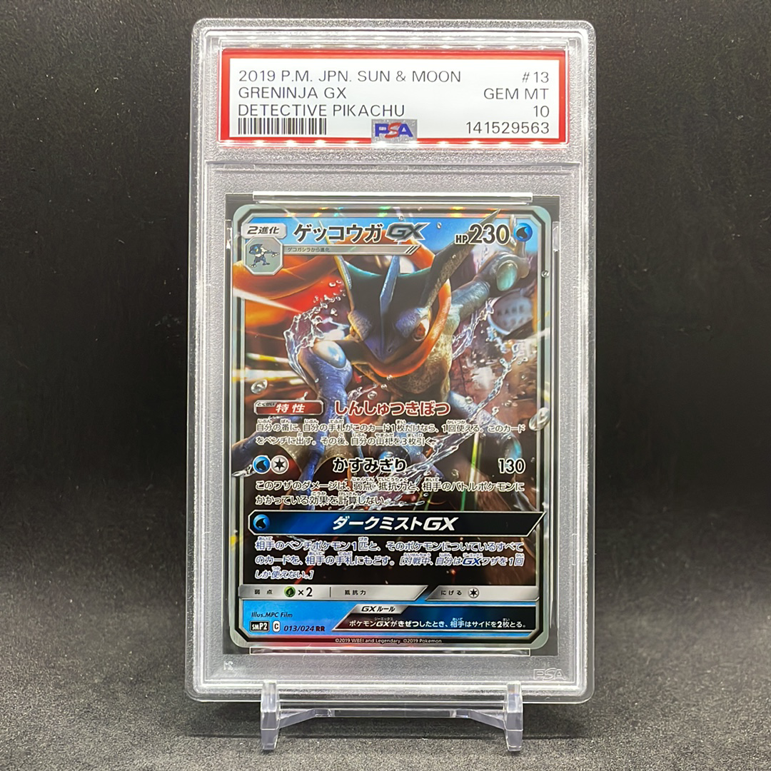 ゲッコウガGX RR [SMP2 013/024](ムービースペシャルパック「名探偵ピカチュウ」)