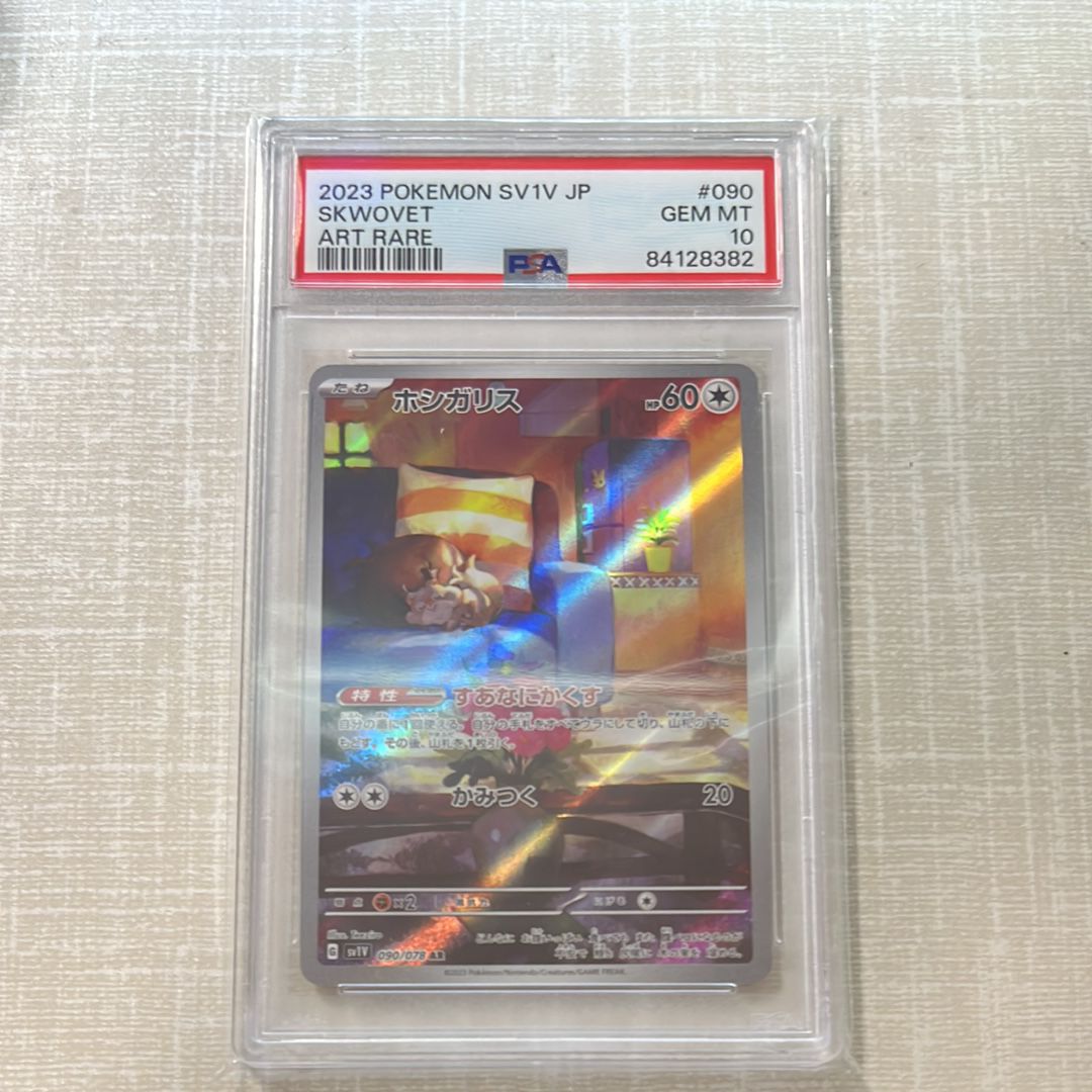 ホシガリス AR[SV1V 090/078](スカーレット&バイオレット 拡張パック「バイオレットex」)