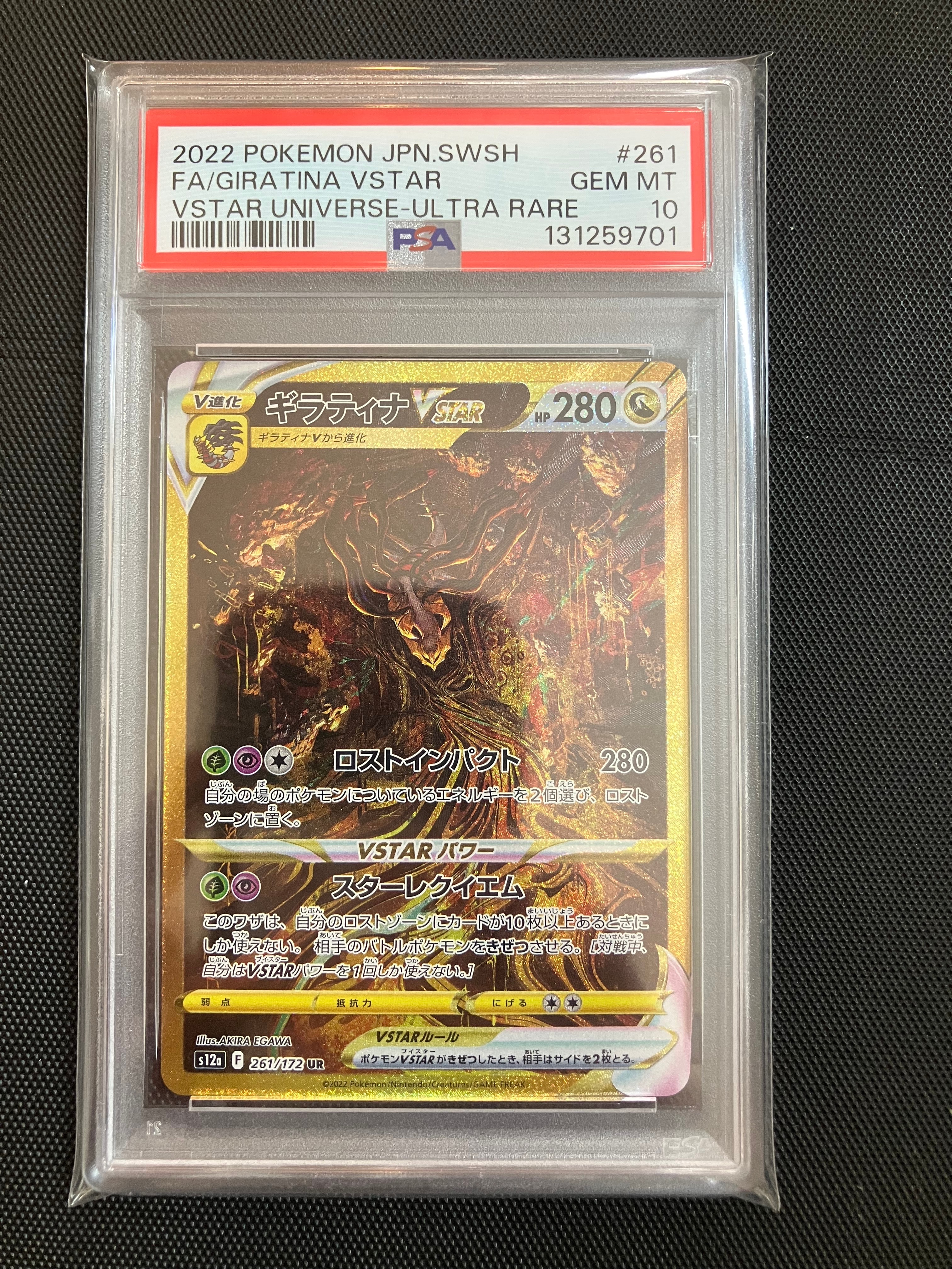 ギラティナVSTAR UR[s12a 261/172](ハイクラスパック「VSTARユニバース」)