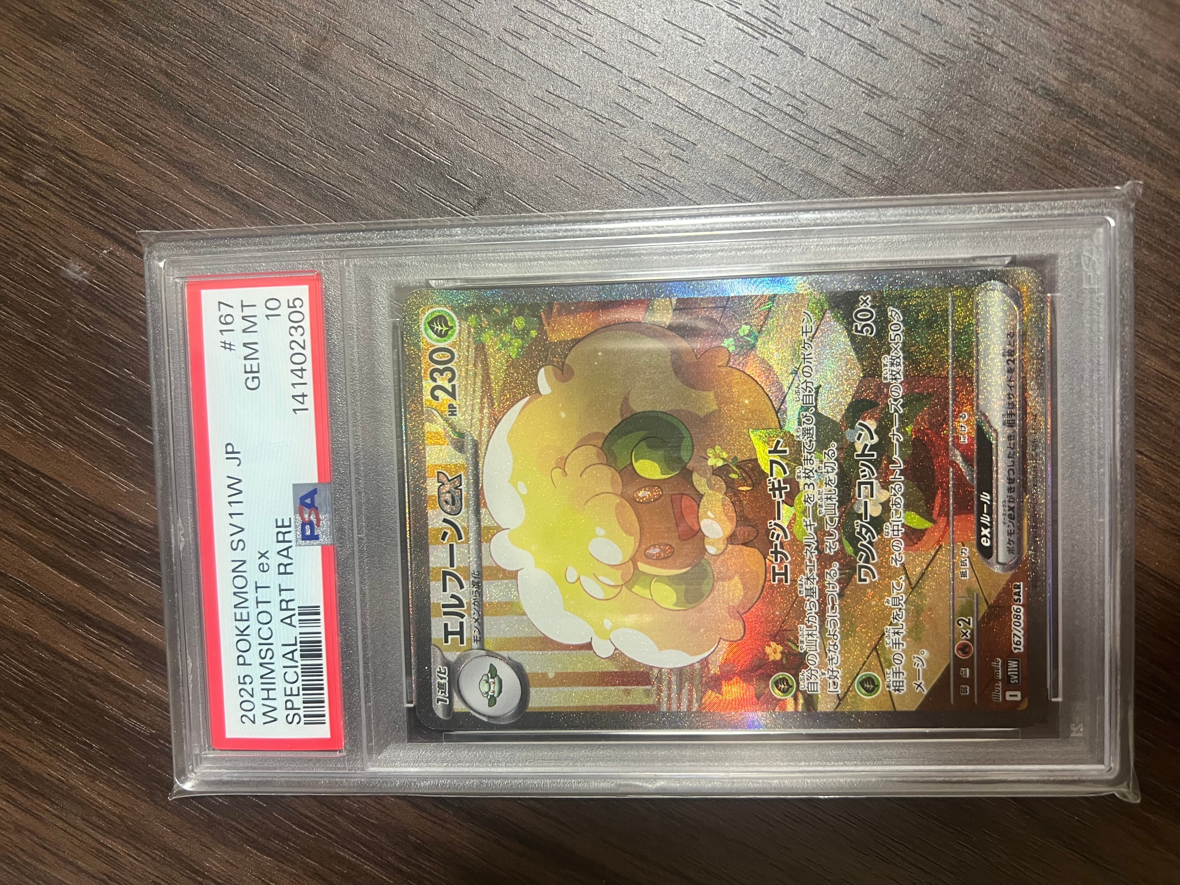 PSA10】エルフーンex SAR [SV11W 167/086](拡張パック「ホワイトフレア