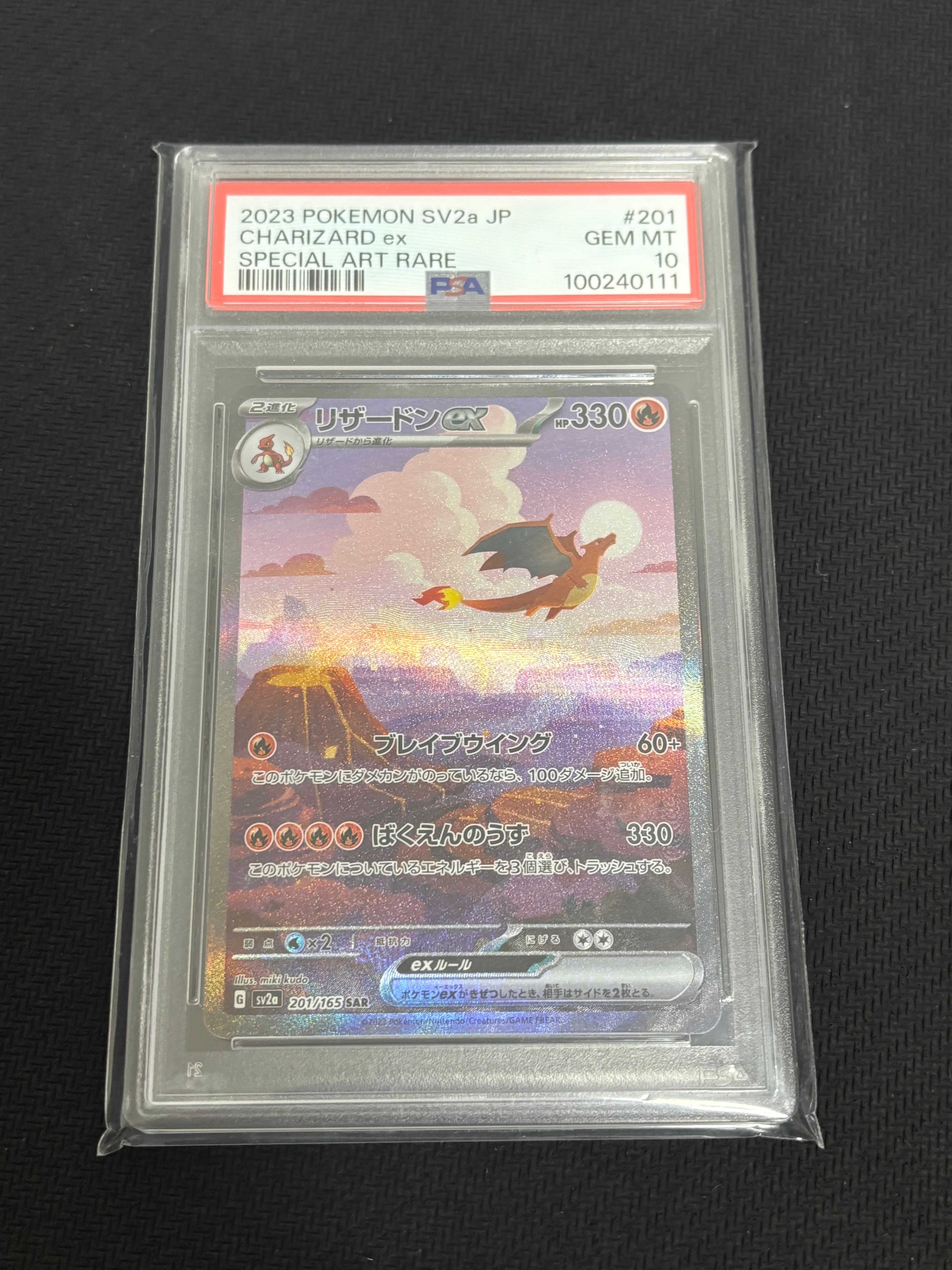 リザードンex SAR [SV2a 201/165](強化拡張パック「ポケモンカード151」)