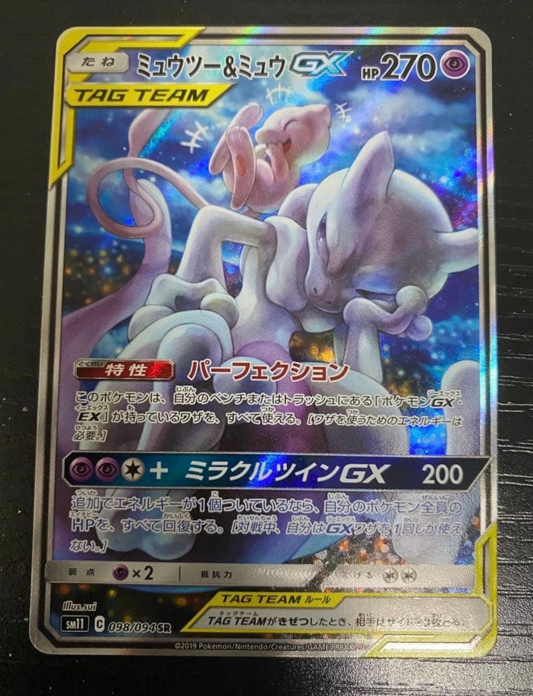 ミュウツー&ミュウGX SR: SA[SM11 098/094](拡張パック「ミラクル