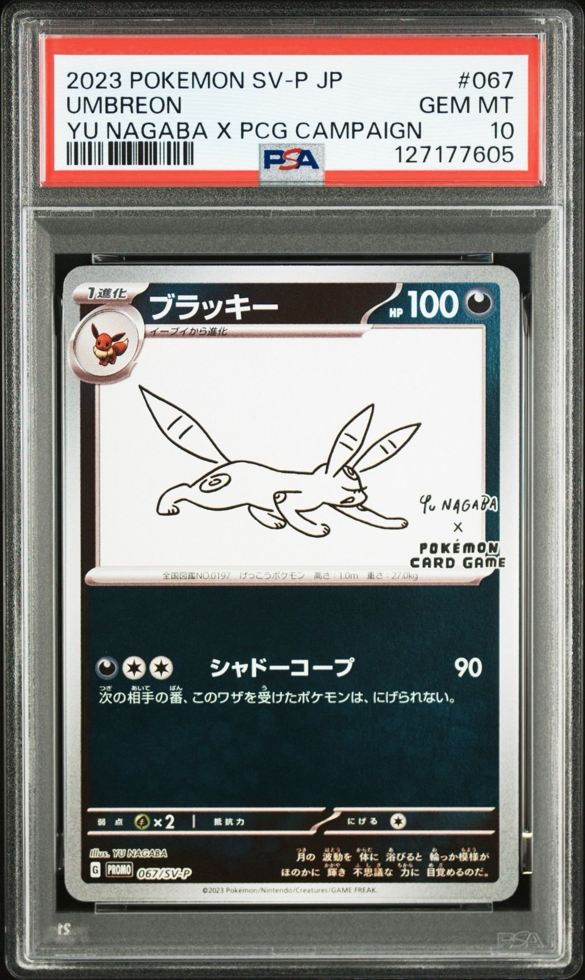 ブラッキー: プロモ (ナガバブラッキー) [SV-P 067](「YU NAGABA×ポケモンカードゲーム」プロモーションカード「SV-P」)