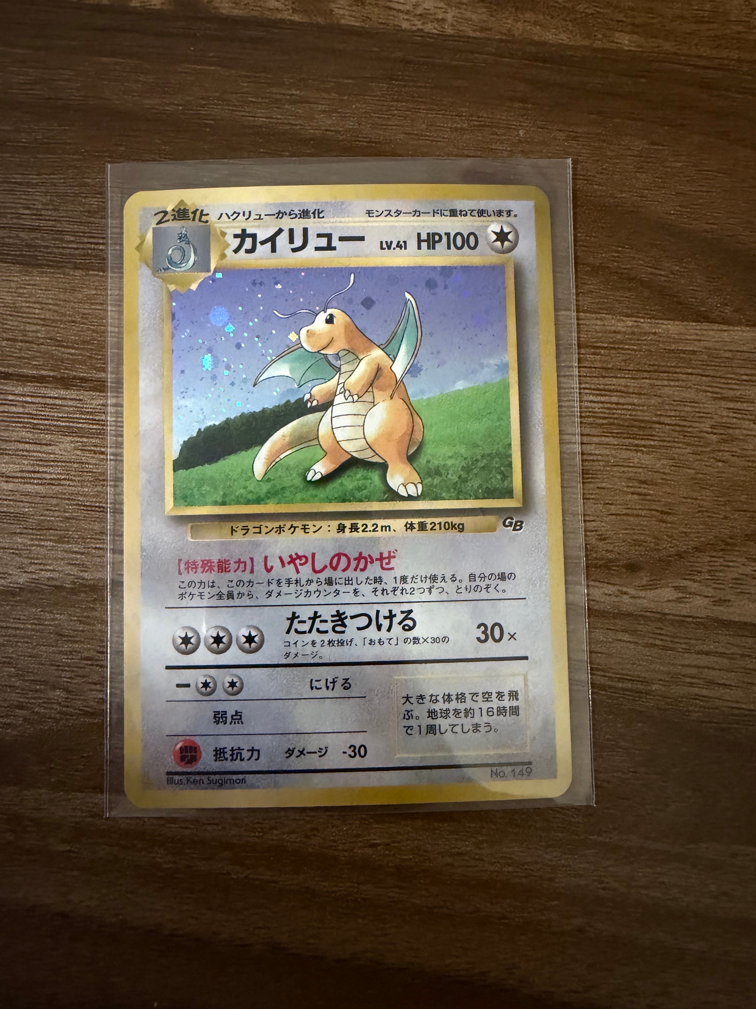 カイリュー GB: 旧裏/プロモ[PMCG-P No.149](プロモーションカード