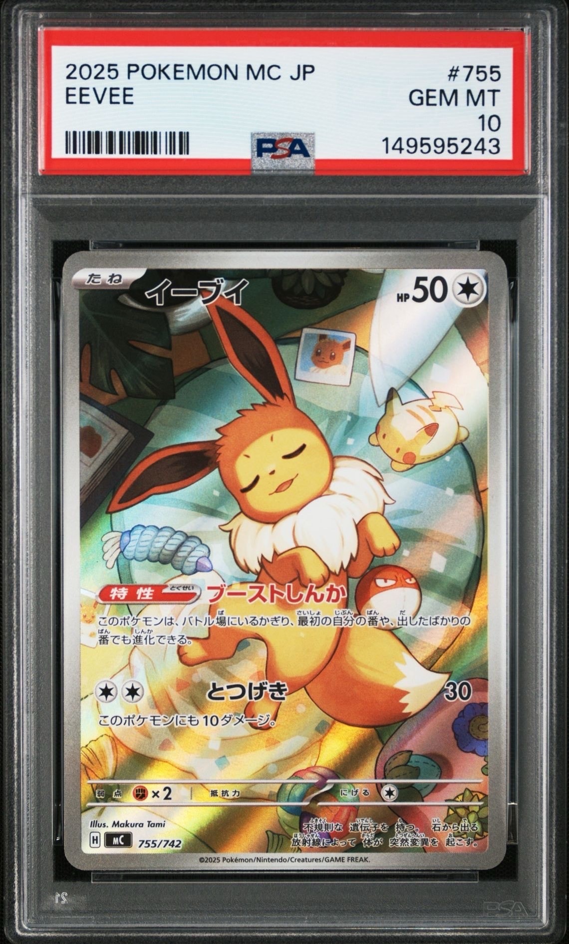 イーブイ AR仕様 [MC 755/742](スタートデッキ100「バトルコレクション」)