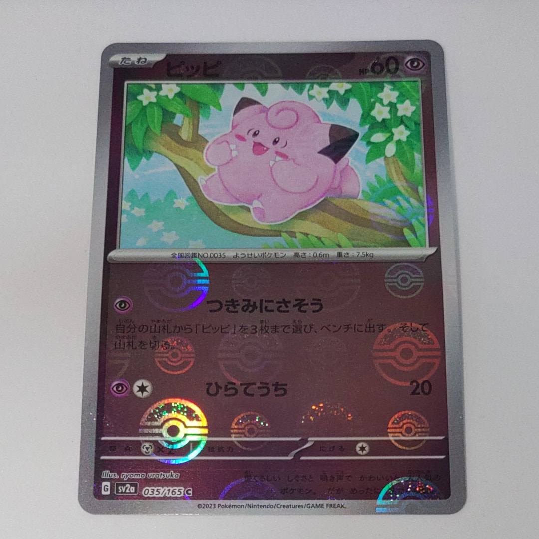 ピッピ C: モンスターボールミラー[SV2a 035/165](強化拡張パック「ポケモンカード151」)