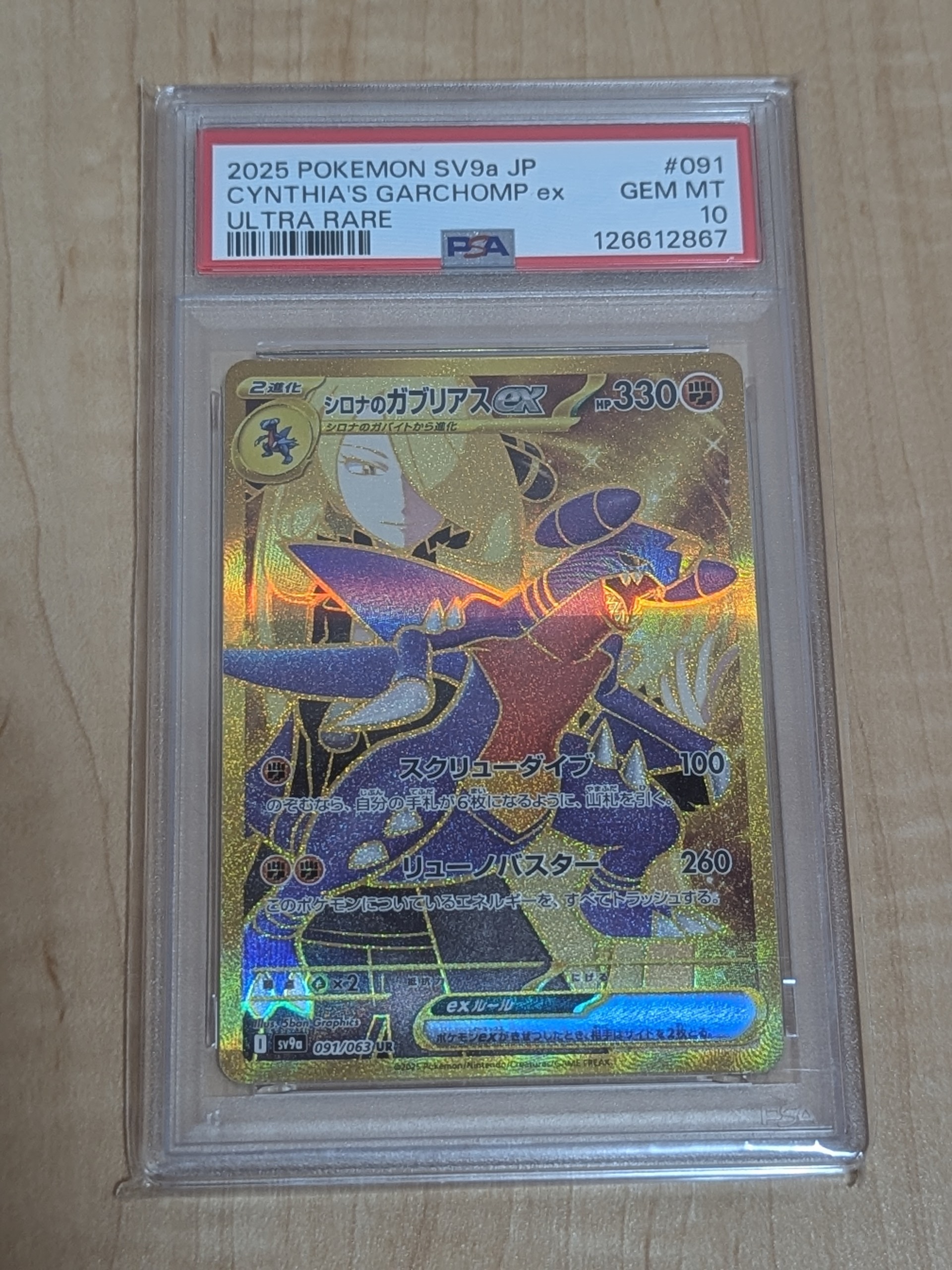 シロナのガブリアスex UR [SV9a 091/063](強化拡張パック「熱風のアリーナ」)