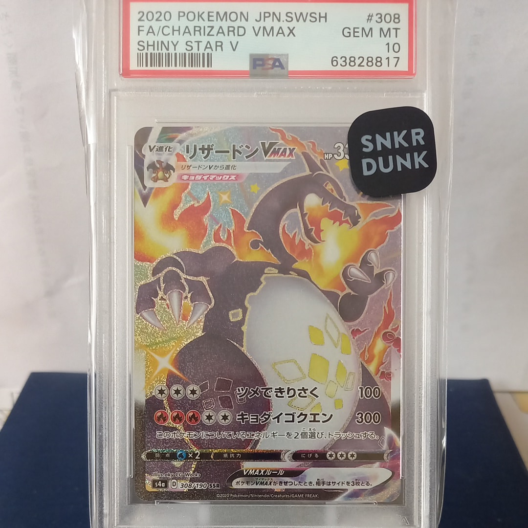 PSA10】リザードンVMAX SSR[S4a 308/190](ハイクラスパック