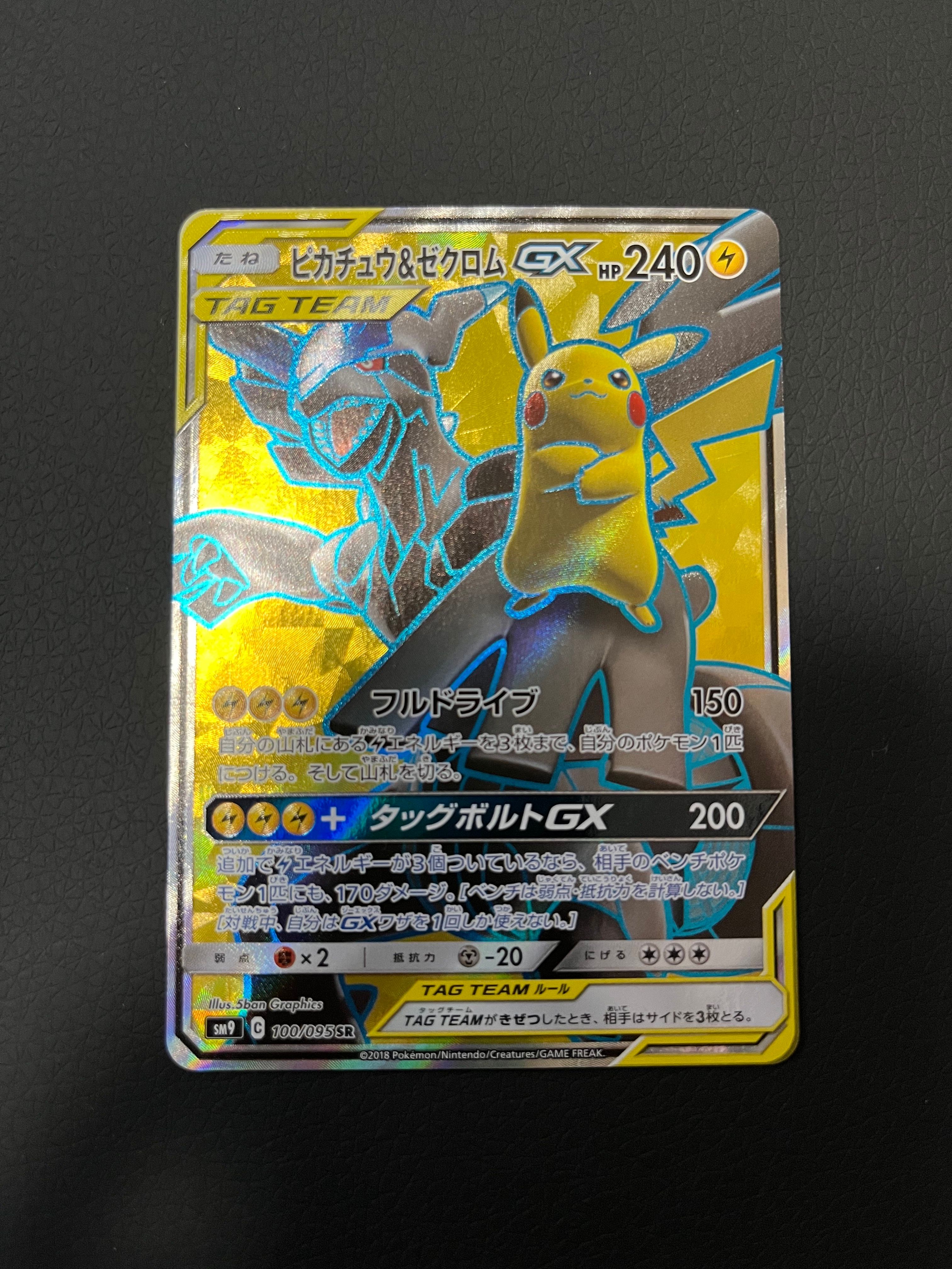 ピカチュウ&ゼクロムGX SR[SM9 100/095](拡張パック「タッグボルト」)
