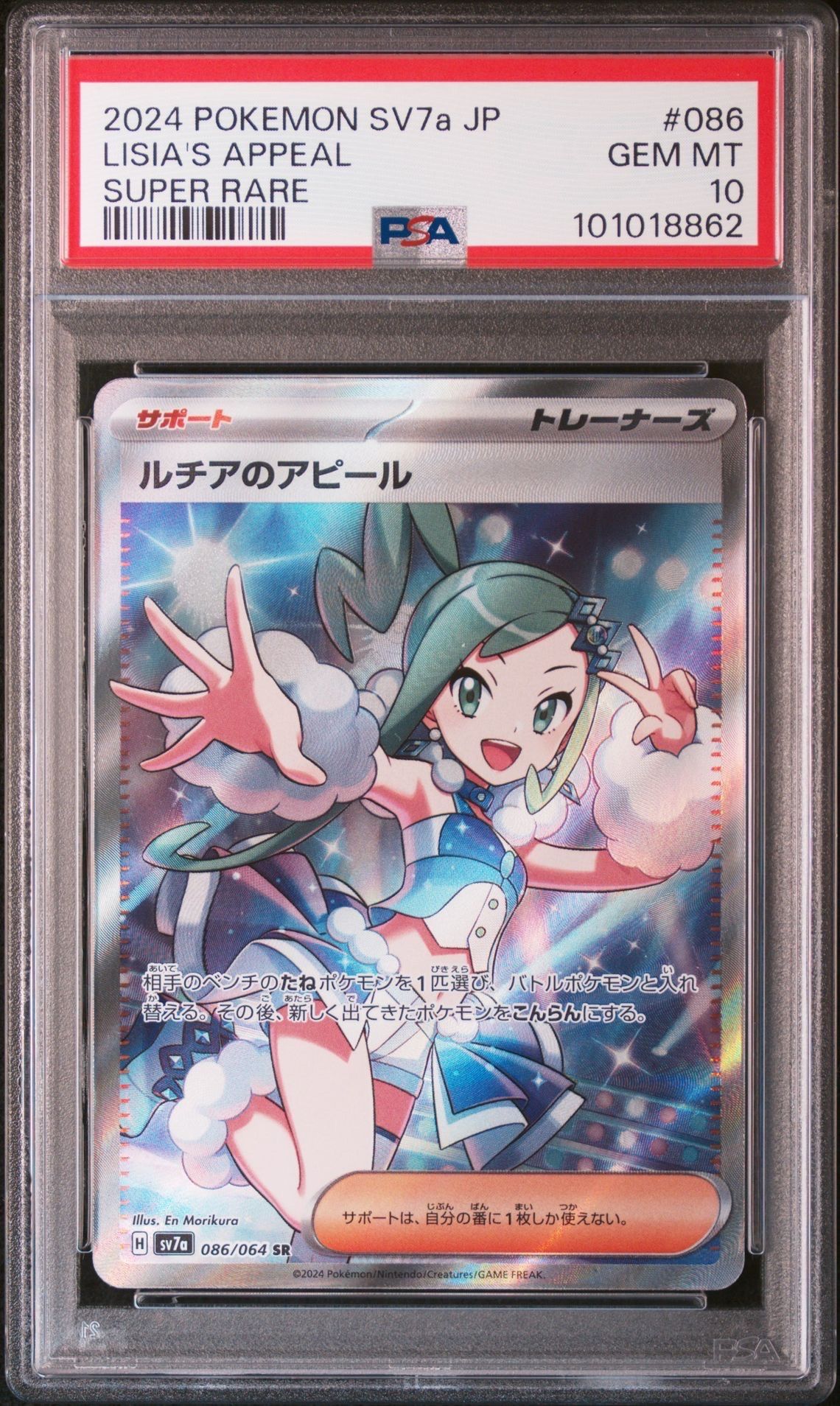 ルチアのアピール SR [SV7a 086/064](強化拡張パック「楽園ドラゴーナ」)