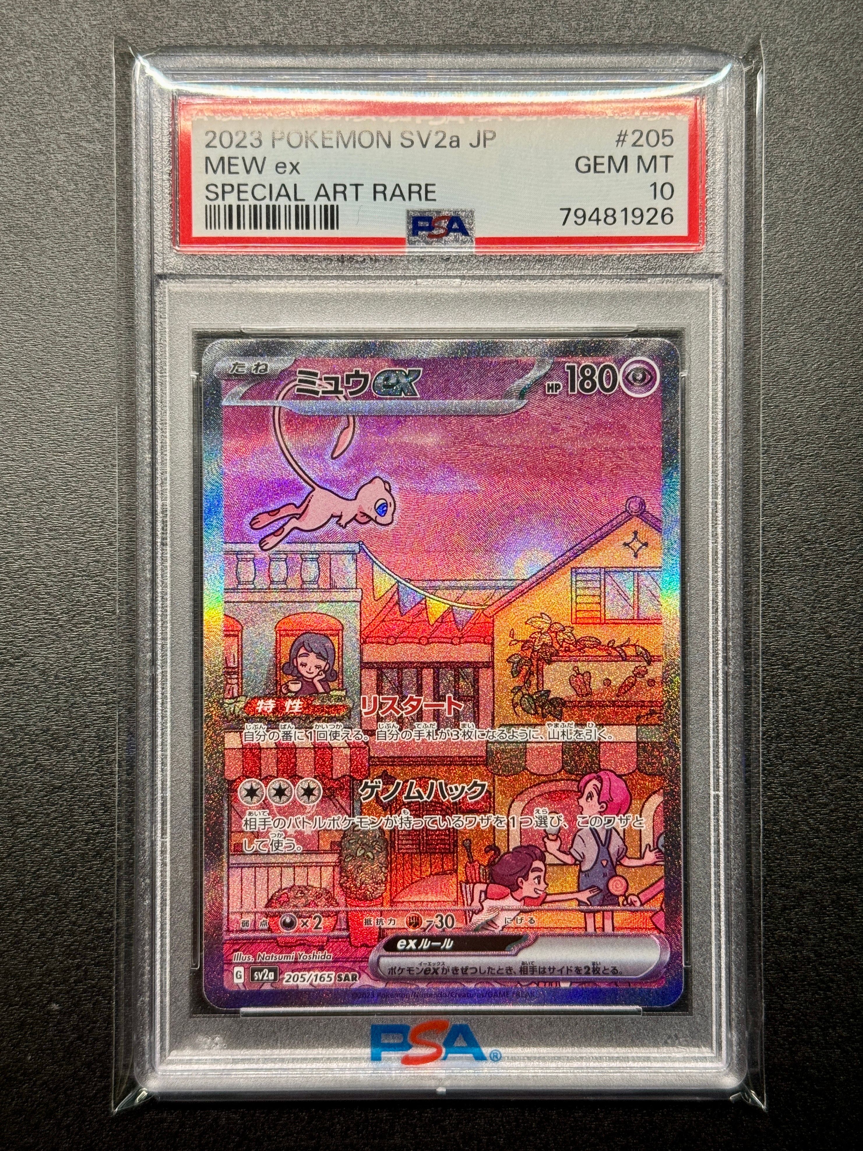 ミュウex SAR[SV2a 205/165](強化拡張パック「ポケモンカード151」)