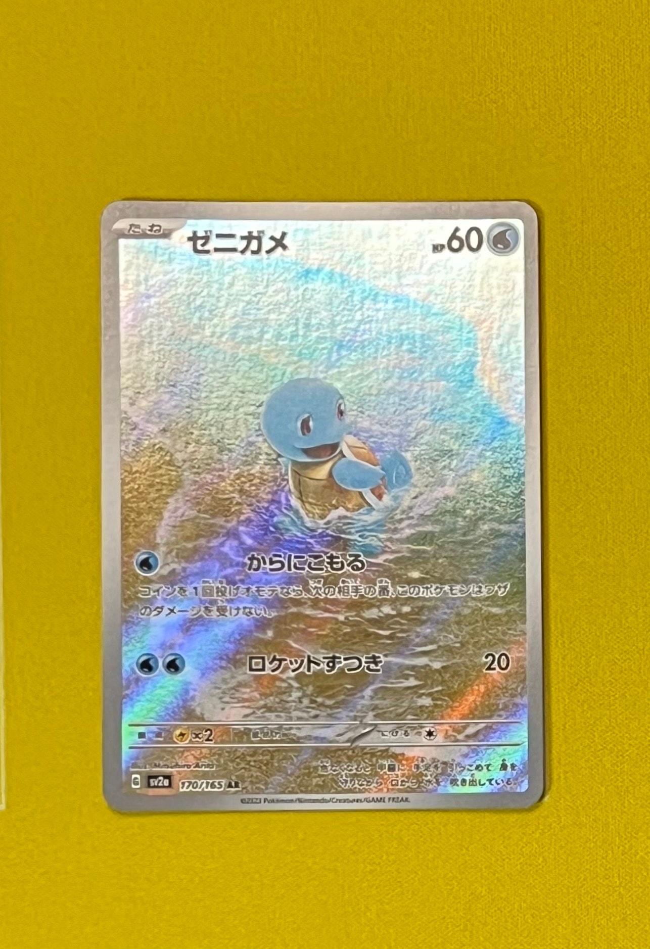 ゼニガメ AR[SV2a 170/165](強化拡張パック「ポケモンカード151」)