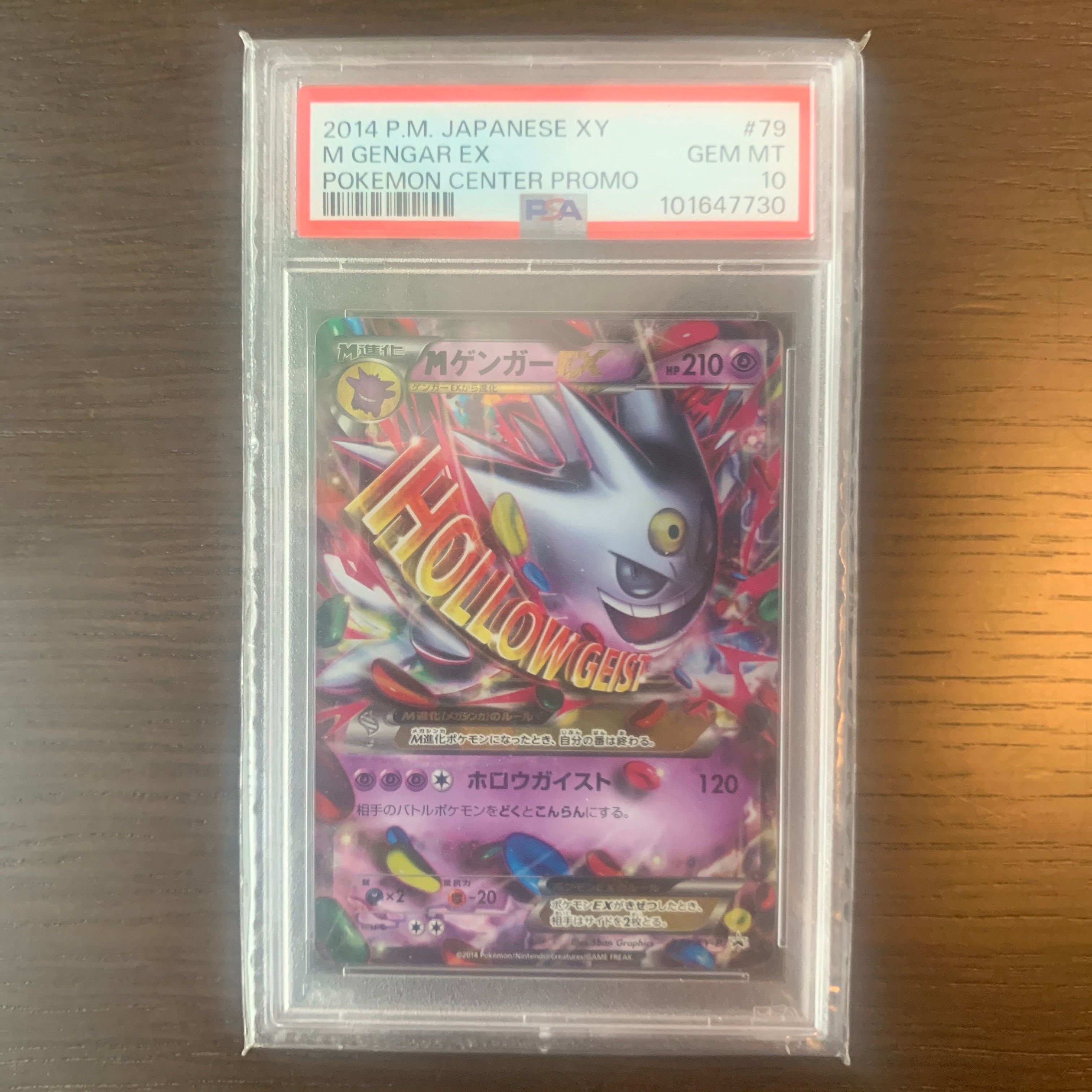 MゲンガーEX P [XY-P 079](プロモーションカード「白いメガゲンガーキャンペーン 対象商品購入者プレゼント」)