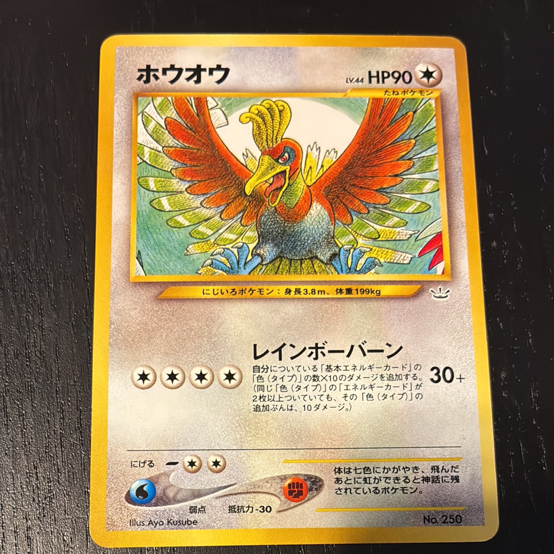 ホウオウ : 旧裏 [PRMF-3 No.250](ポケモンカード☆neo「プレミアム