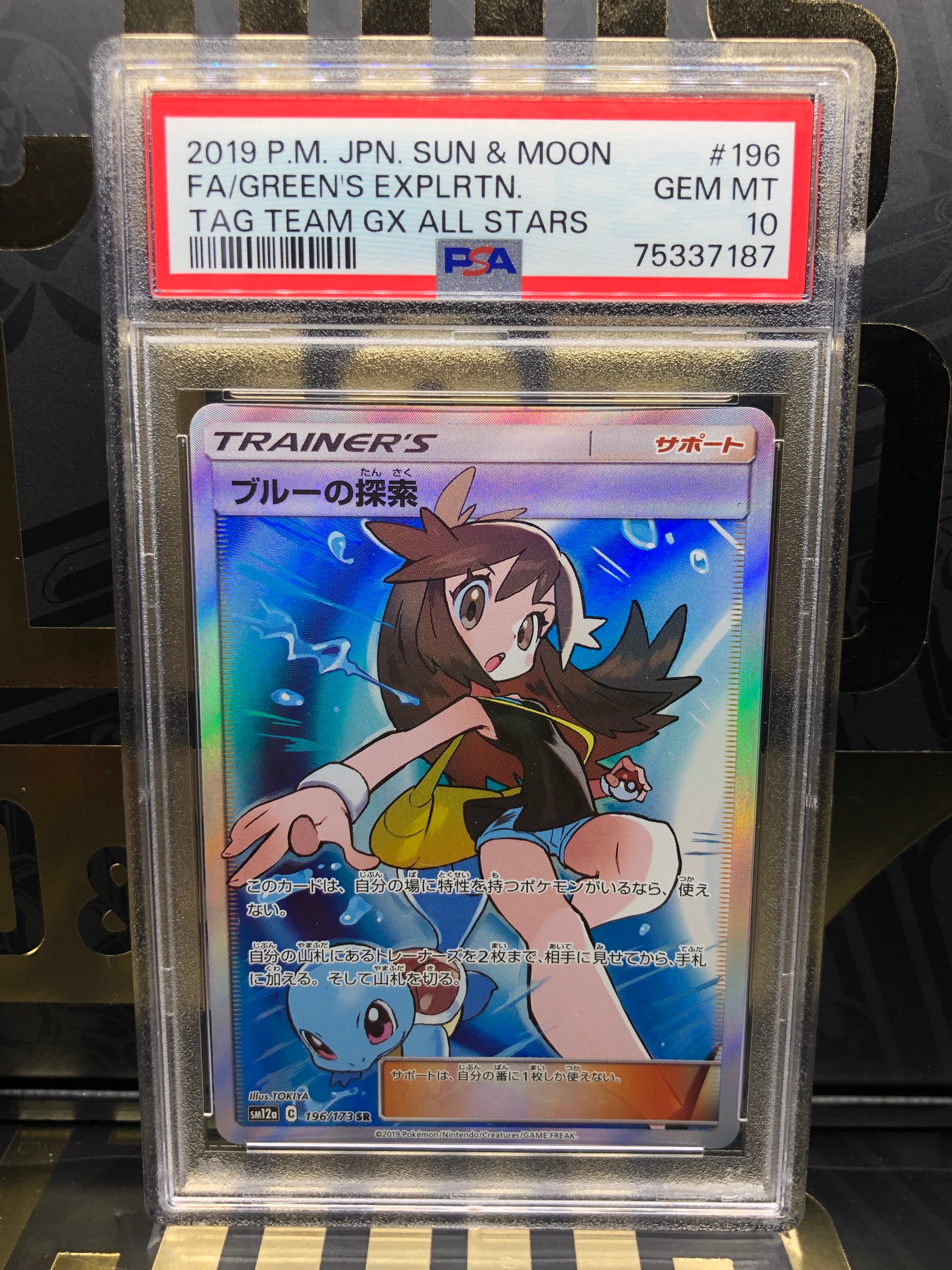 ブルーの探索 SR[SM12a 196/173](ハイクラスパック「TAG TEAM GX タッグオールスターズ」)