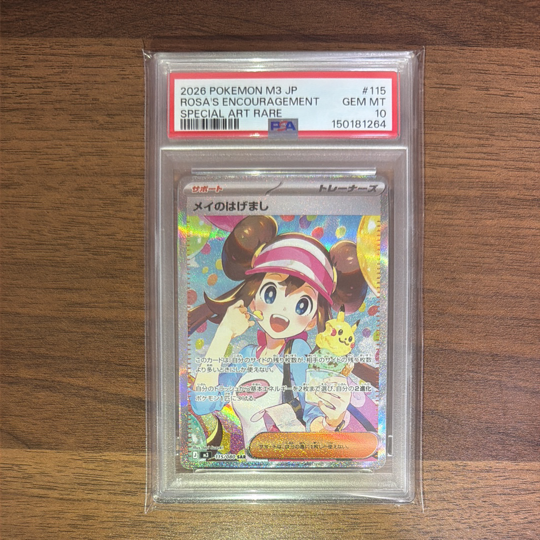 メイのはげまし SAR [M3 115/080](拡張パック「ムニキスゼロ」)の新品