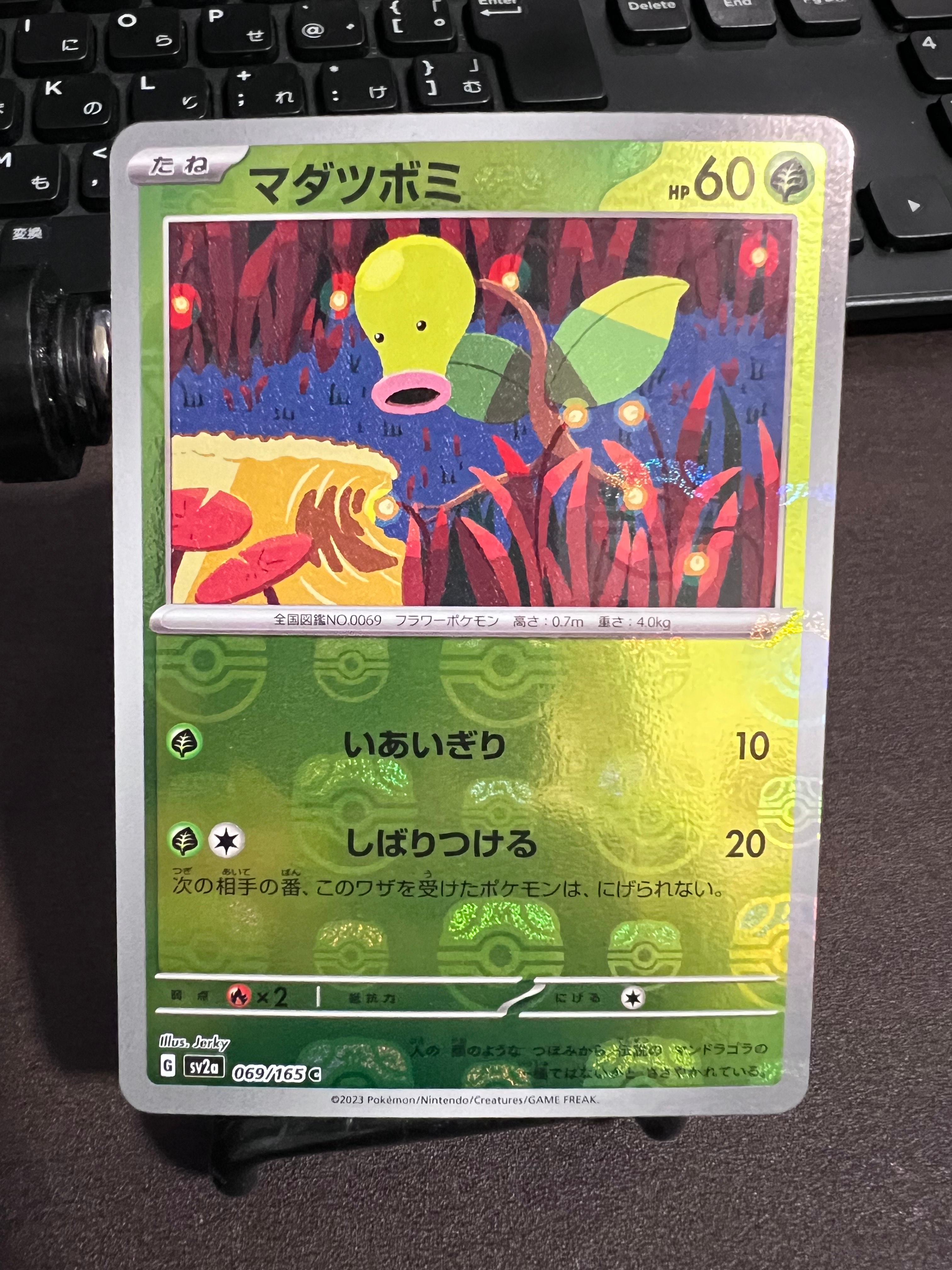 マダツボミ C: マスターボールミラー[SV2a 069/165](強化拡張パック「ポケモンカード151」)