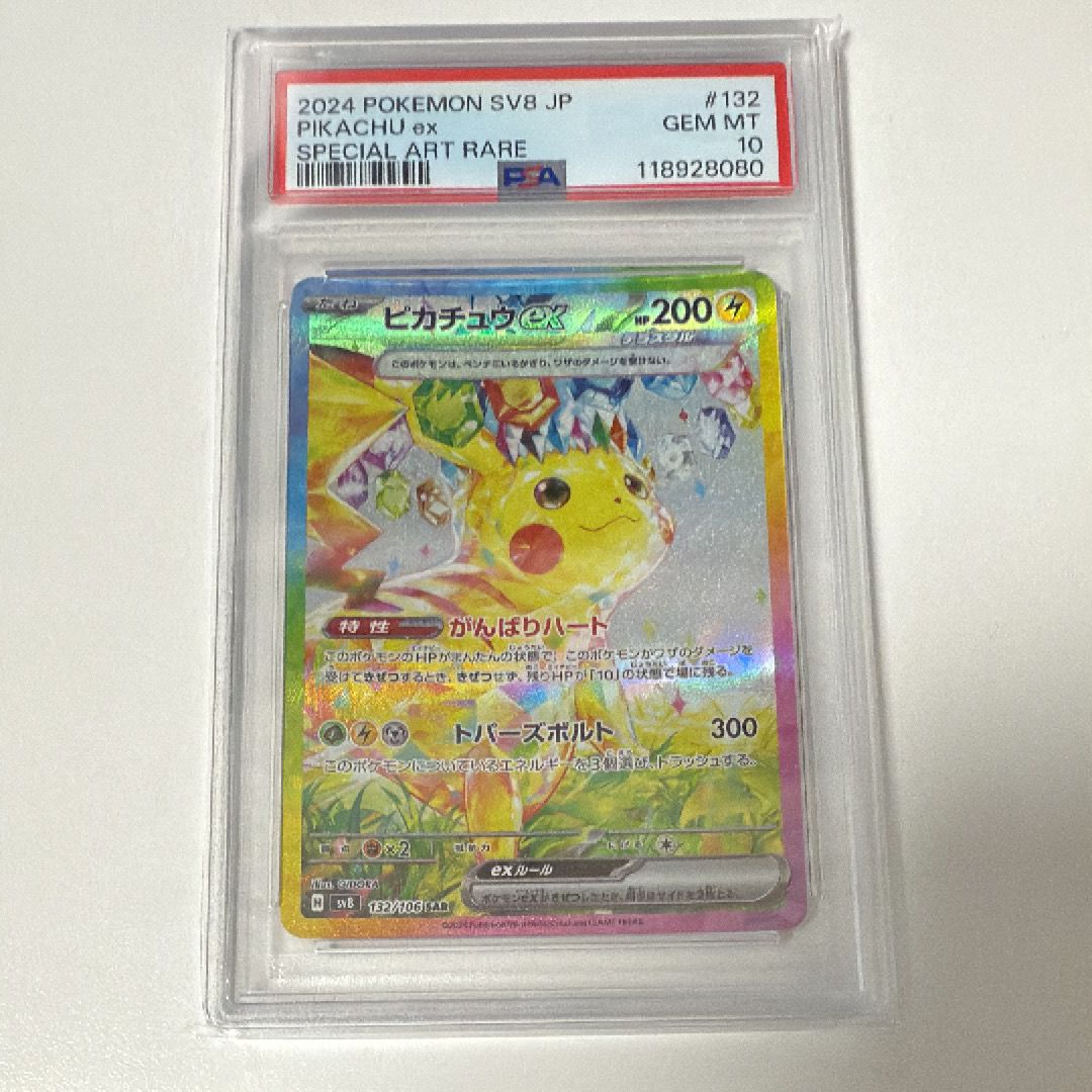 ピカチュウex SAR [SV8 132/106](拡張パック「超電ブレイカー」)
