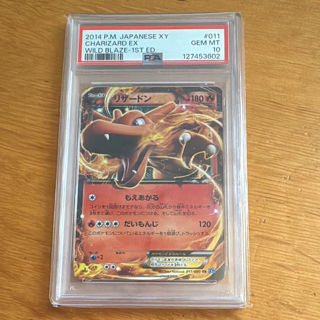 リザードンEX RR :1ED [XY2 011/080](拡張パック「ワイルドブレイズ」)