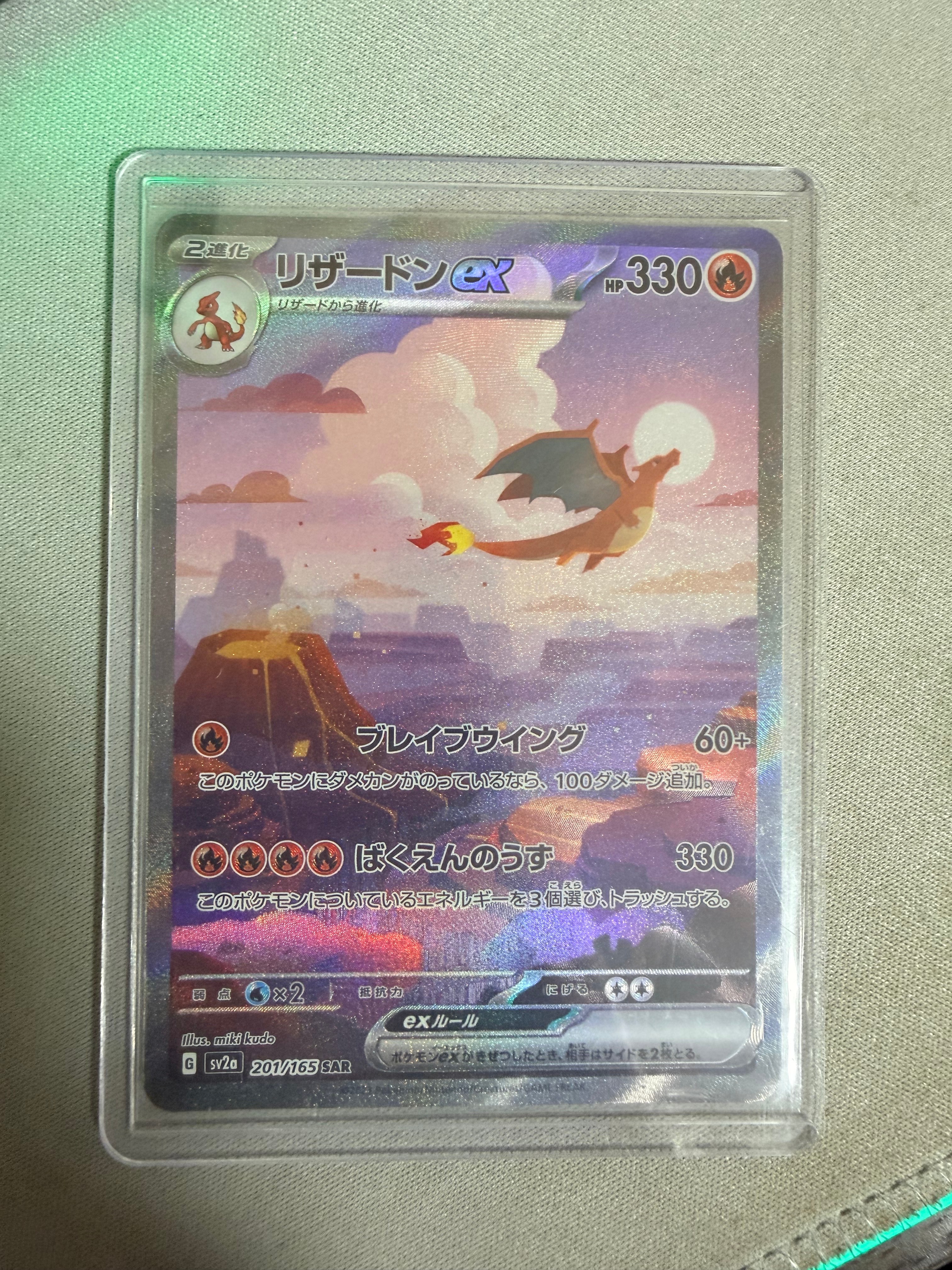 PSA10】リザードンex SAR [SV2a 201/165](強化拡張パック「ポケモン
