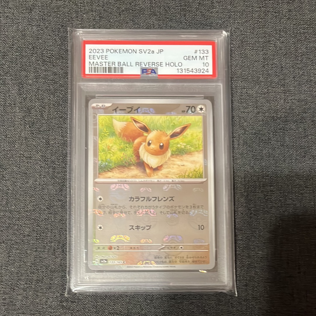 イーブイ C: マスターボールミラー[SV2a 133/165](強化拡張パック「ポケモンカード151」)